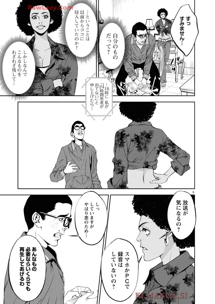 バトル・ロワイアル―執行者たち エンフォーサーズ― 第31話 - Page 10