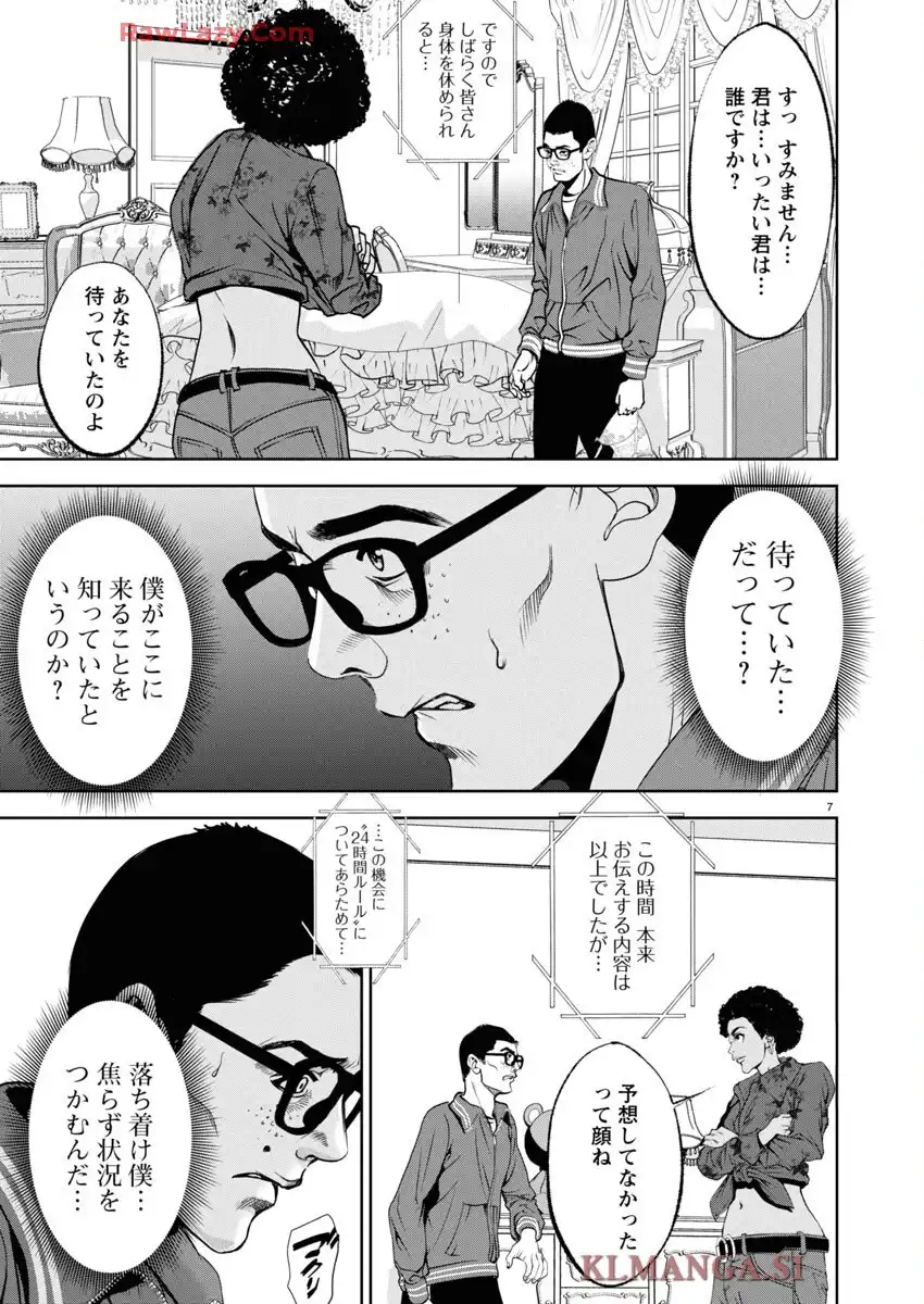 バトル・ロワイアル―執行者たち エンフォーサーズ― 第31話 - Page 8