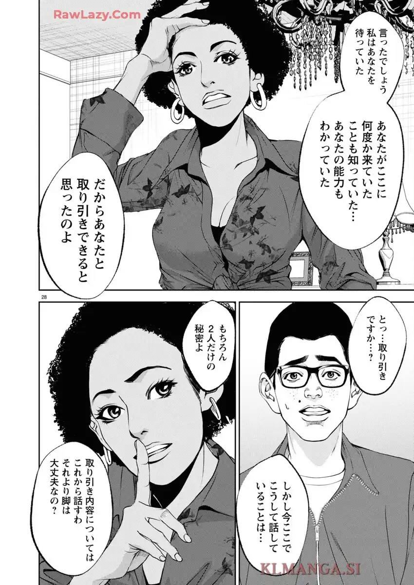 バトル・ロワイアル―執行者たち エンフォーサーズ― 第31話 - Page 29