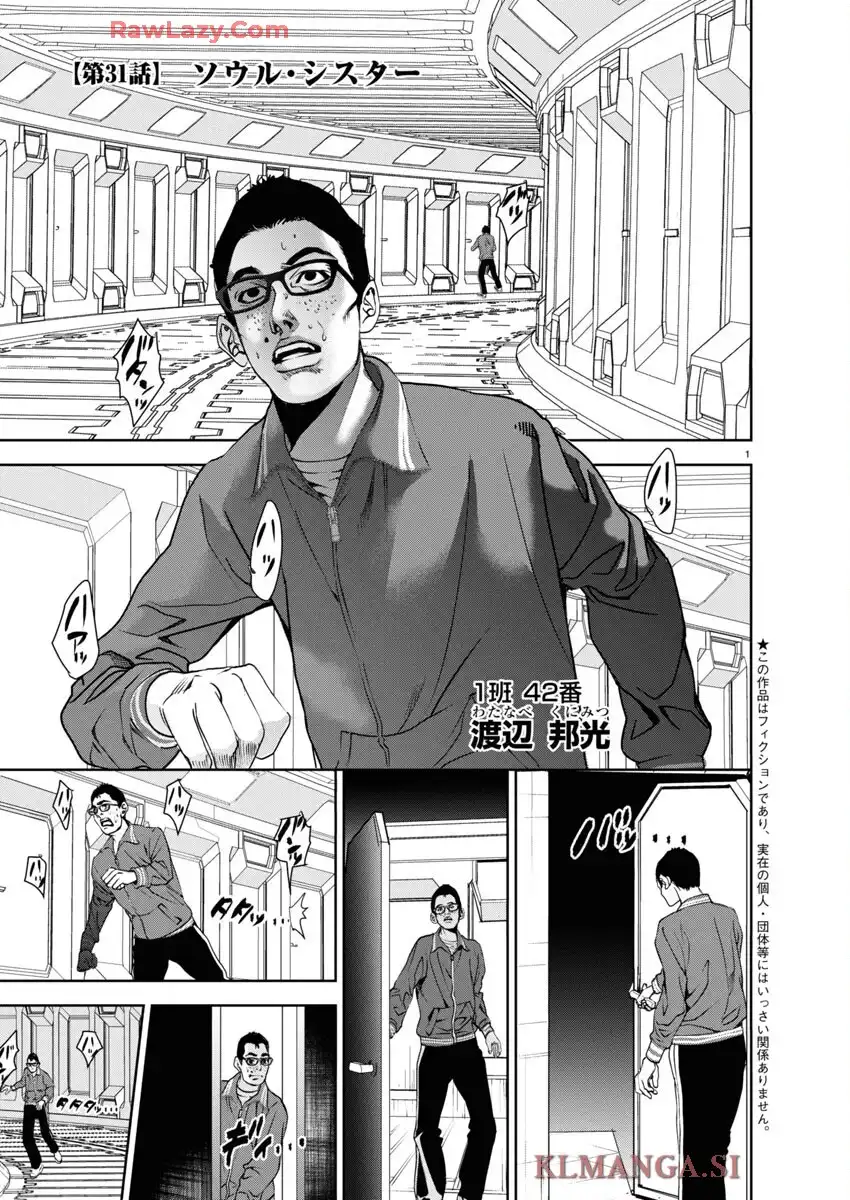バトル・ロワイアル―執行者たち エンフォーサーズ― 第31話 - Page 2