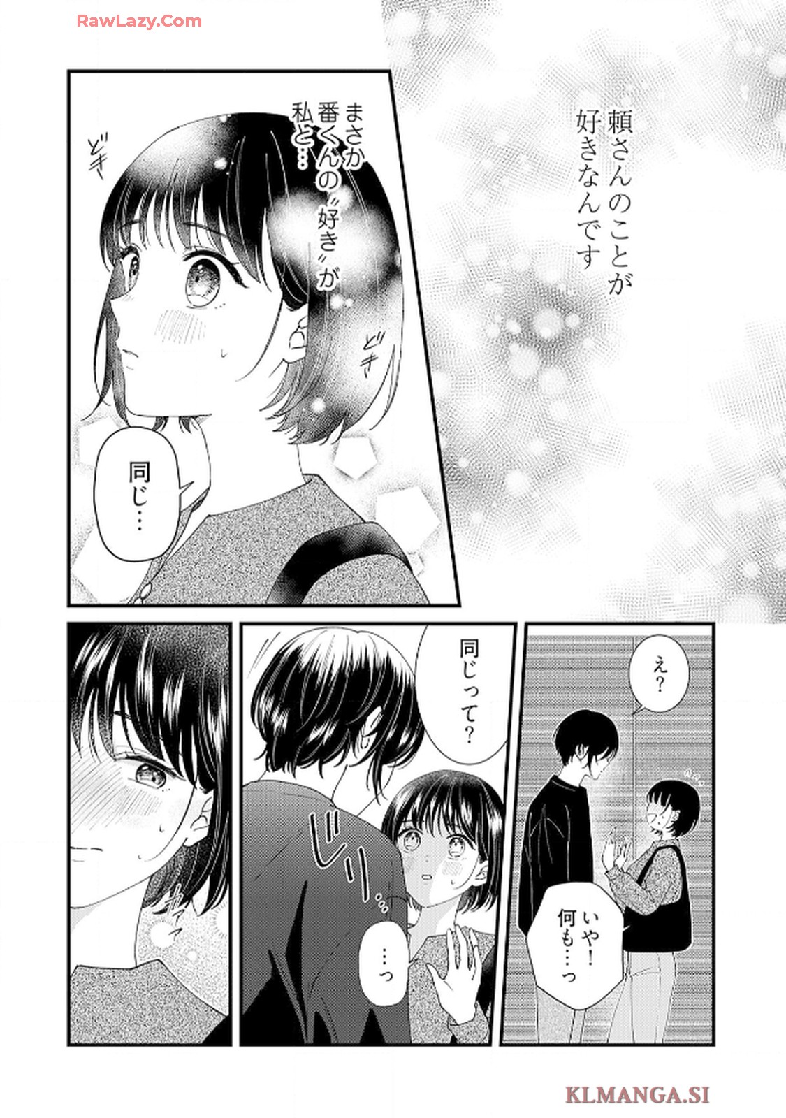 番くんはこの縁を離さない - raw - 第7話 - https://jppp.mangajikan.cc/jppp/06030416/0anq4frynmm.jpg