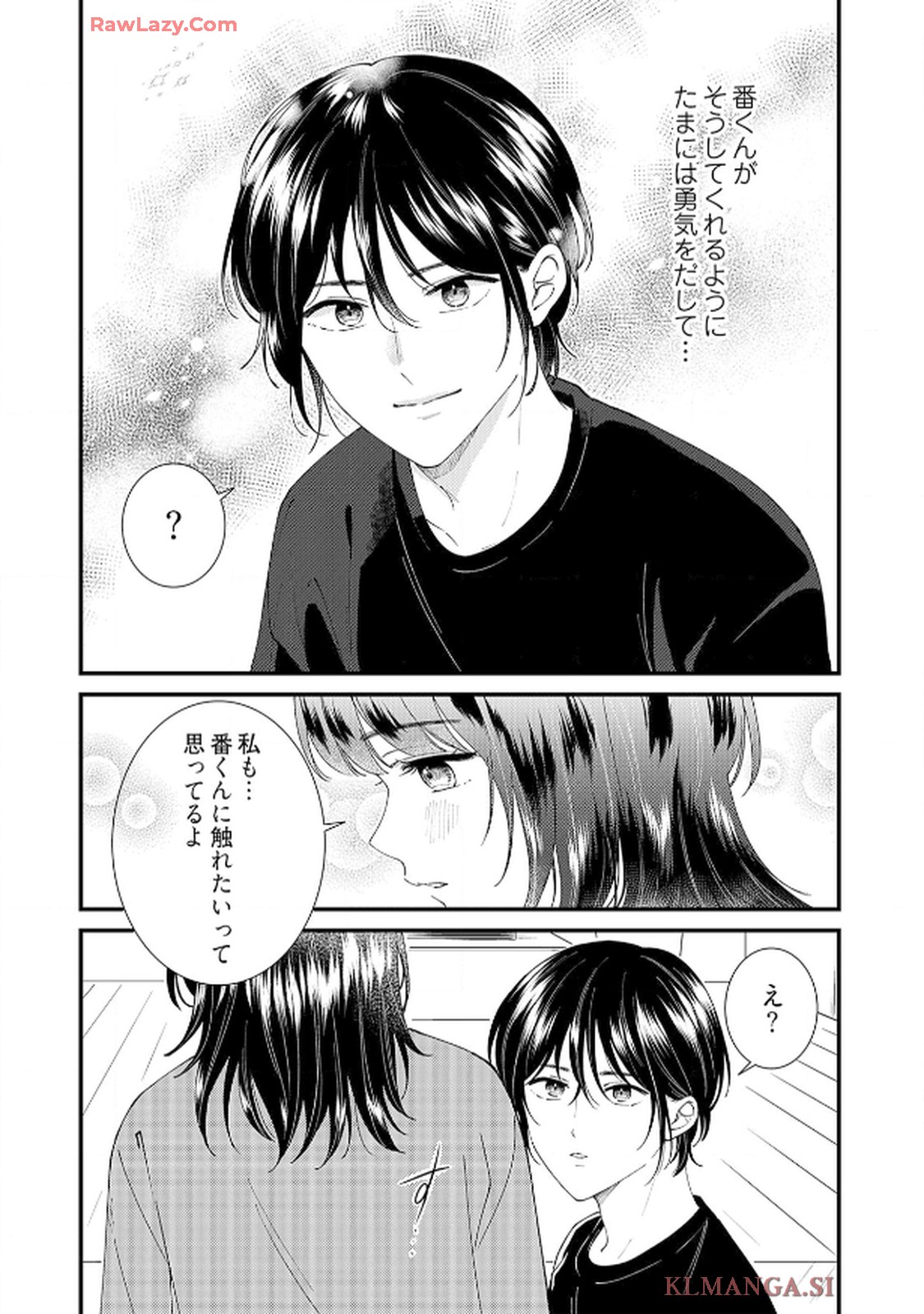 番くんはこの縁を離さない - raw - 第8話 - https://jppp.mangajikan.cc/jppp/06030416/1imcj2sa12f.jpg