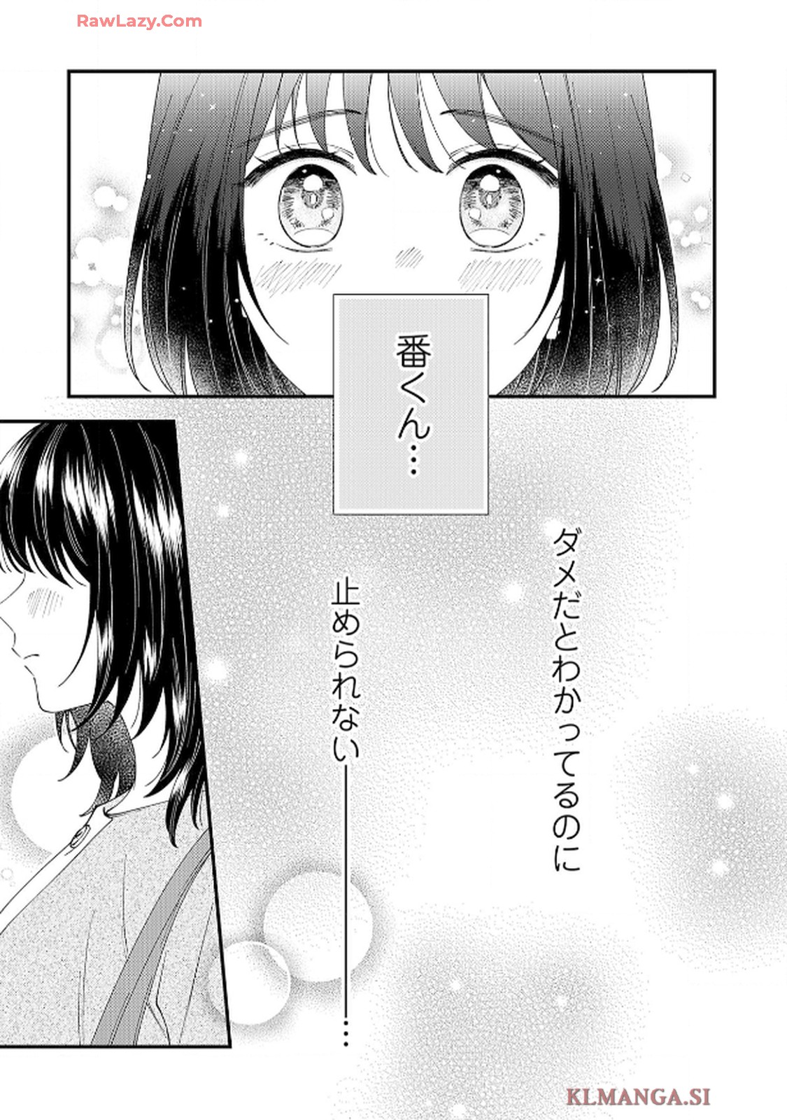 番くんはこの縁を離さない - raw - 第8話 - https://jppp.mangajikan.cc/jppp/06030416/1ownzbo4x1w.jpg