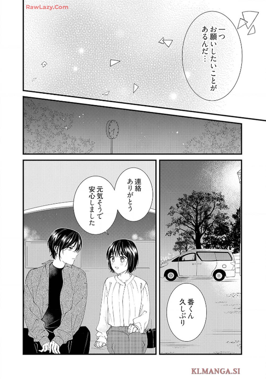 番くんはこの縁を離さない - raw - 第7話 - https://jppp.mangajikan.cc/jppp/06030416/4n0qcmjvsai.jpg