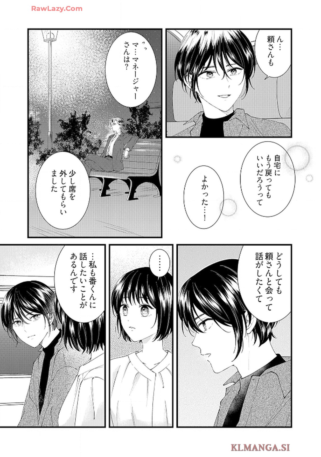 番くんはこの縁を離さない - raw - 第7話 - https://jppp.mangajikan.cc/jppp/06030416/51m5y2arrdg.jpg