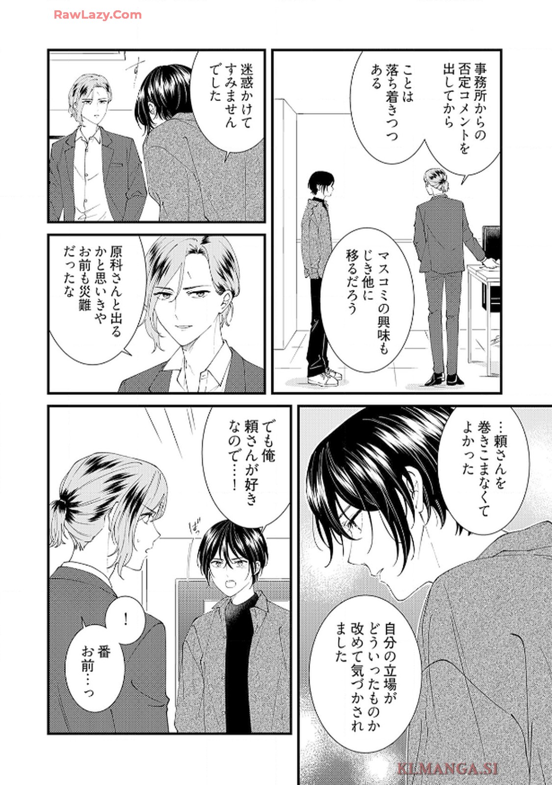 番くんはこの縁を離さない - raw - 第7話 - https://jppp.mangajikan.cc/jppp/06030416/afpw1scvtts.jpg