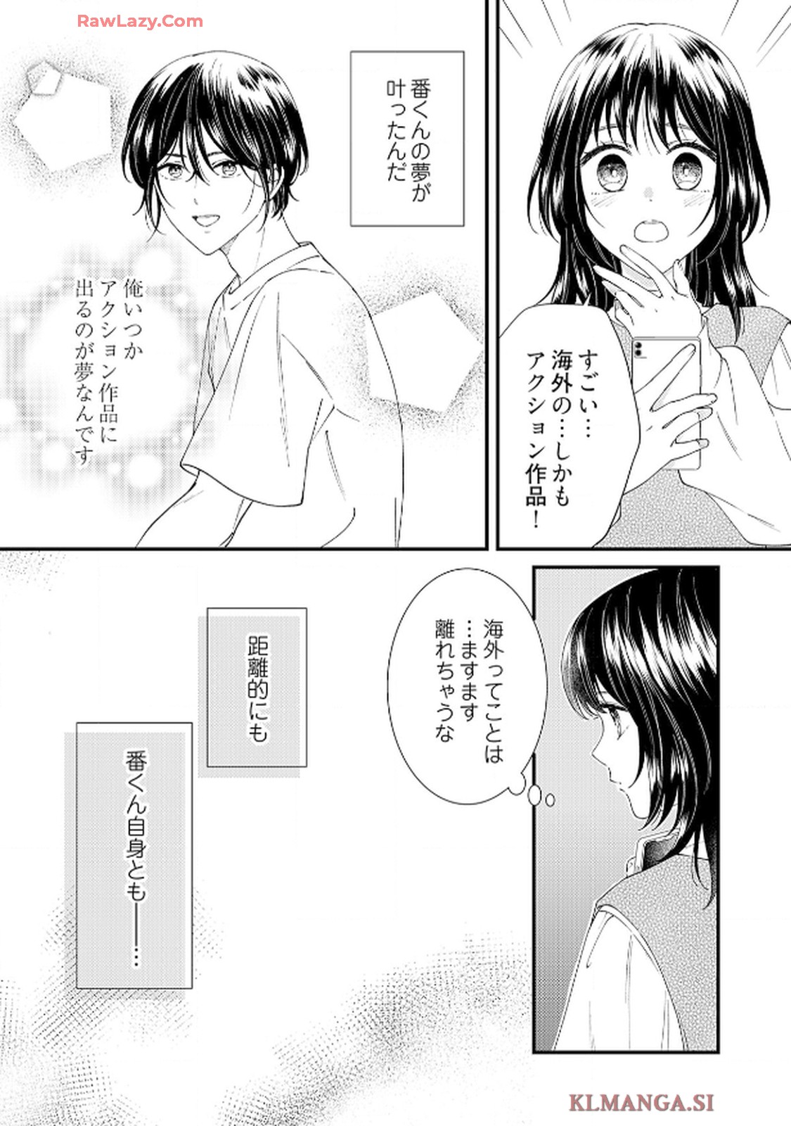 番くんはこの縁を離さない - raw - 第8話 - https://jppp.mangajikan.cc/jppp/06030416/bxw30ovskwr.jpg