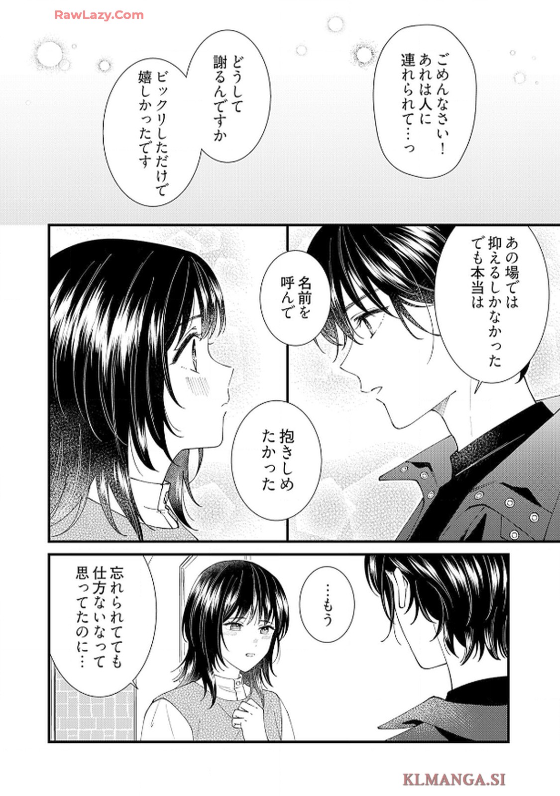 番くんはこの縁を離さない - raw - 第8話 - https://jppp.mangajikan.cc/jppp/06030416/dcdziy4j0du.jpg