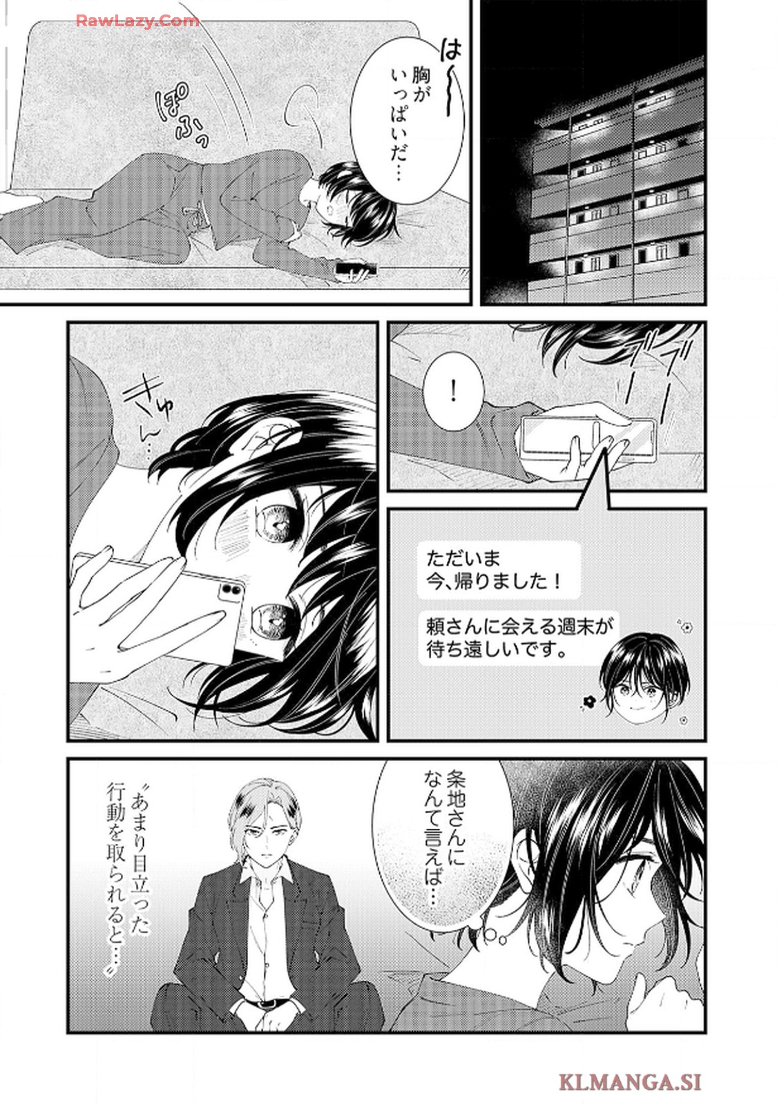 番くんはこの縁を離さない - raw - 第7話 - https://jppp.mangajikan.cc/jppp/06030416/dcle1041ovf.jpg