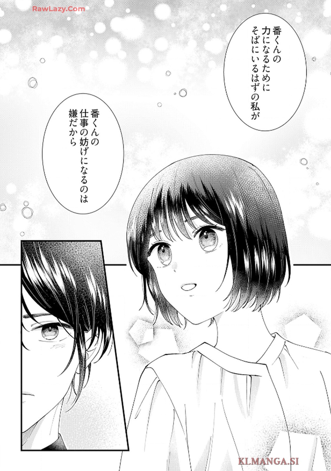 番くんはこの縁を離さない - raw - 第7話 - https://jppp.mangajikan.cc/jppp/06030416/dhg2rykuoz1.jpg
