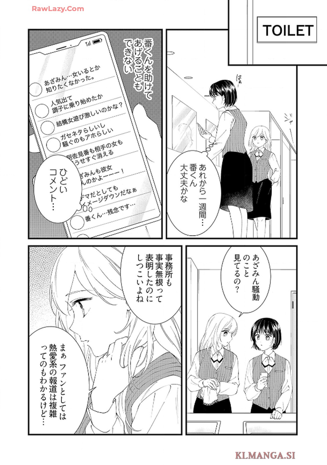 番くんはこの縁を離さない - raw - 第7話 - https://jppp.mangajikan.cc/jppp/06030416/fit0vhbbo2u.jpg