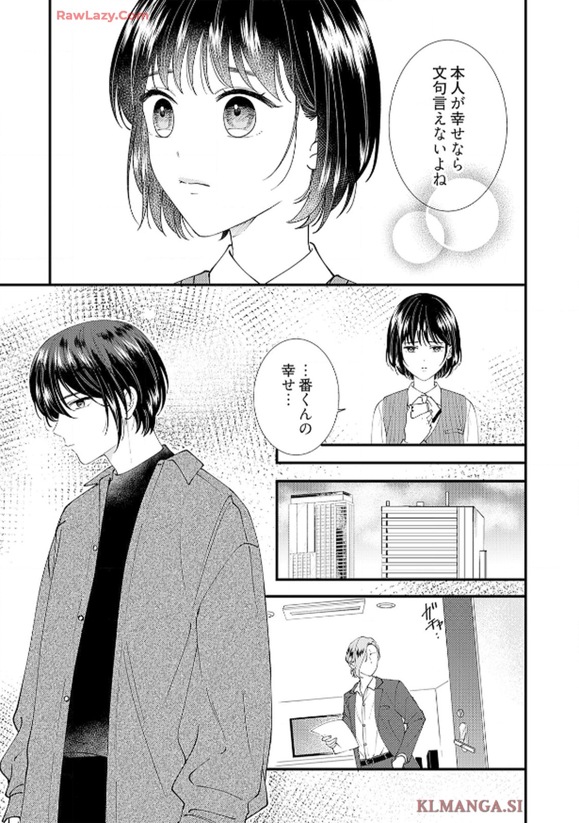 番くんはこの縁を離さない - raw - 第7話 - https://jppp.mangajikan.cc/jppp/06030416/h1qhgyf035b.jpg