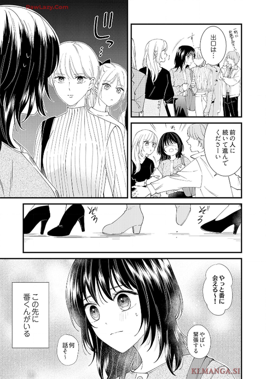 番くんはこの縁を離さない - raw - 第8話 - https://jppp.mangajikan.cc/jppp/06030416/jcpufdbcvo3.jpg