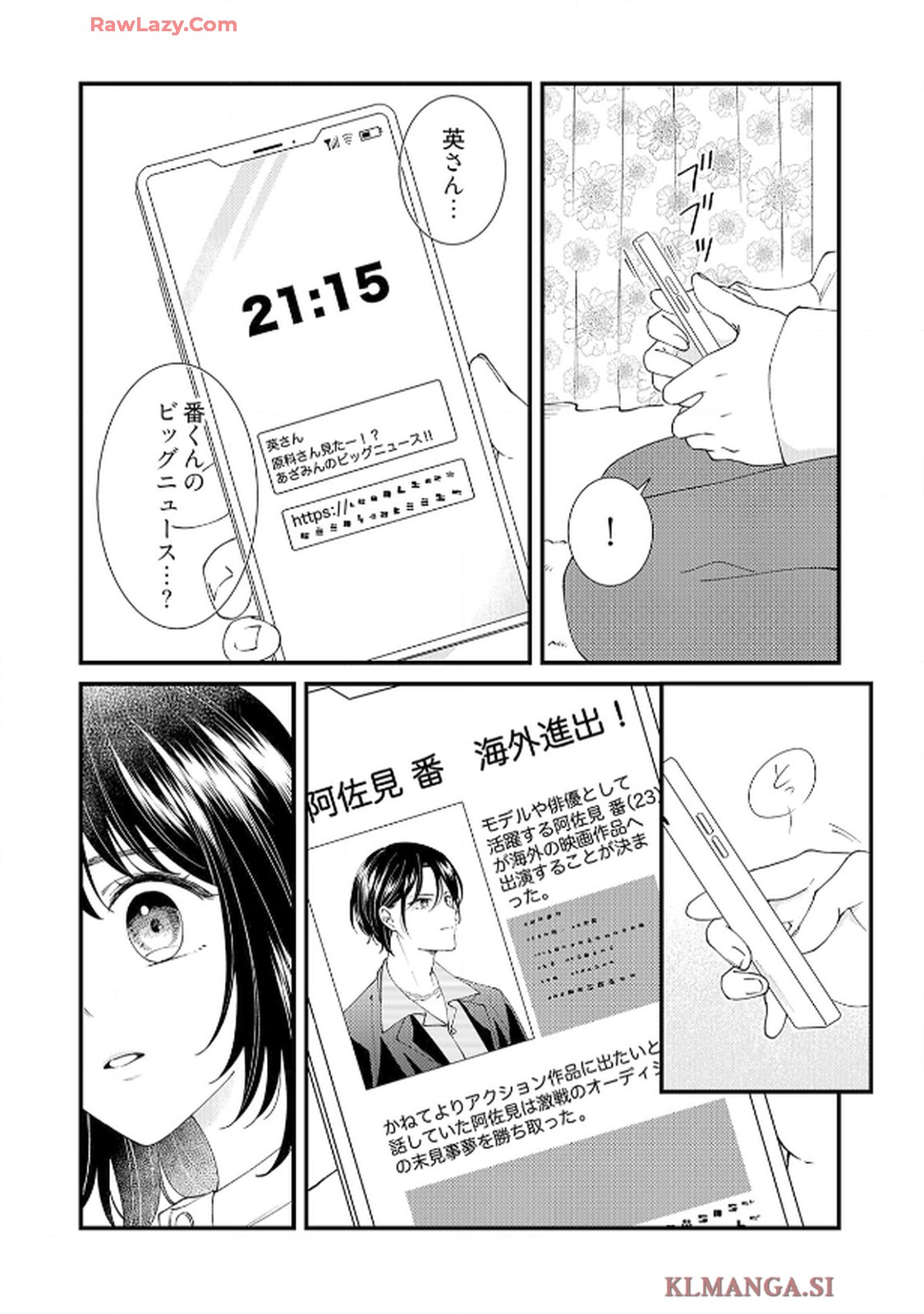 番くんはこの縁を離さない - raw - 第8話 - https://jppp.mangajikan.cc/jppp/06030416/kk4vkykltls.jpg