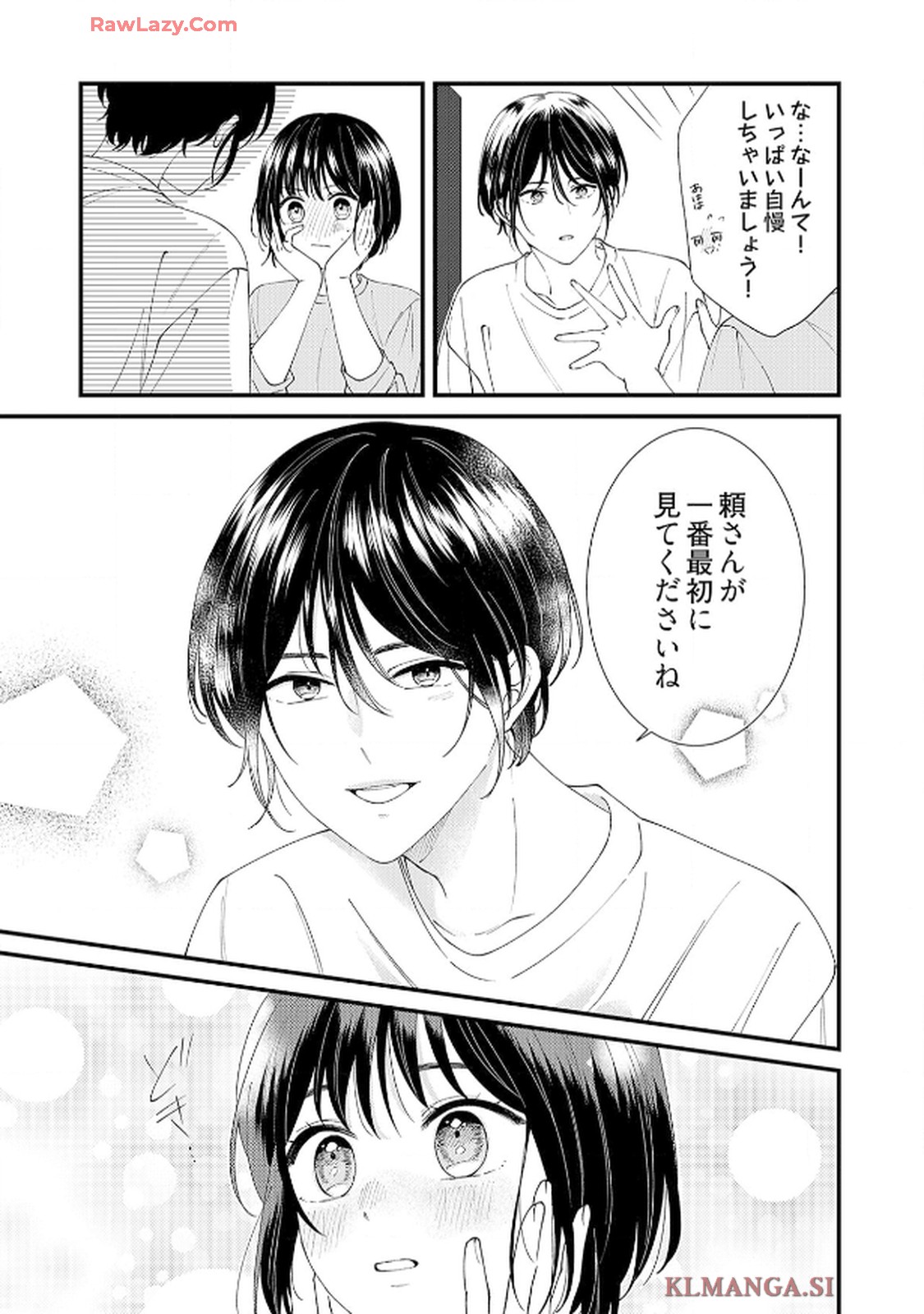番くんはこの縁を離さない - raw - 第7話 - https://jppp.mangajikan.cc/jppp/06030416/llybf5qyb11.jpg