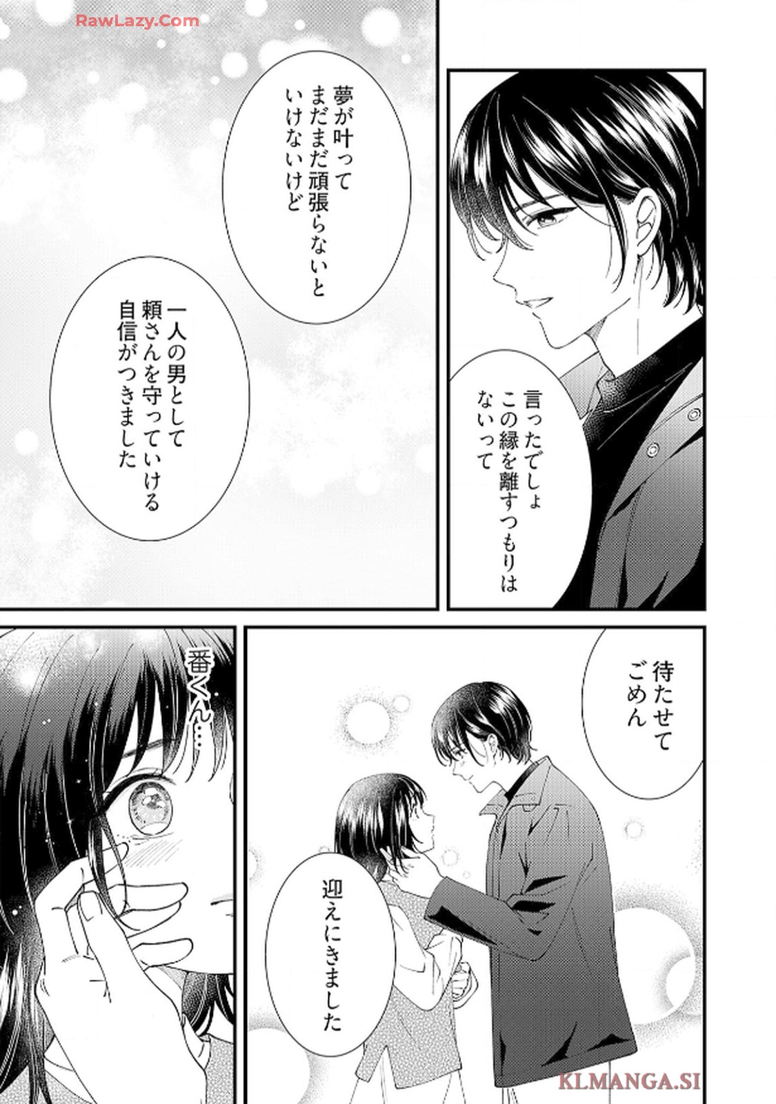 番くんはこの縁を離さない - raw - 第8話 - https://jppp.mangajikan.cc/jppp/06030416/ltnotugc0fw.jpg