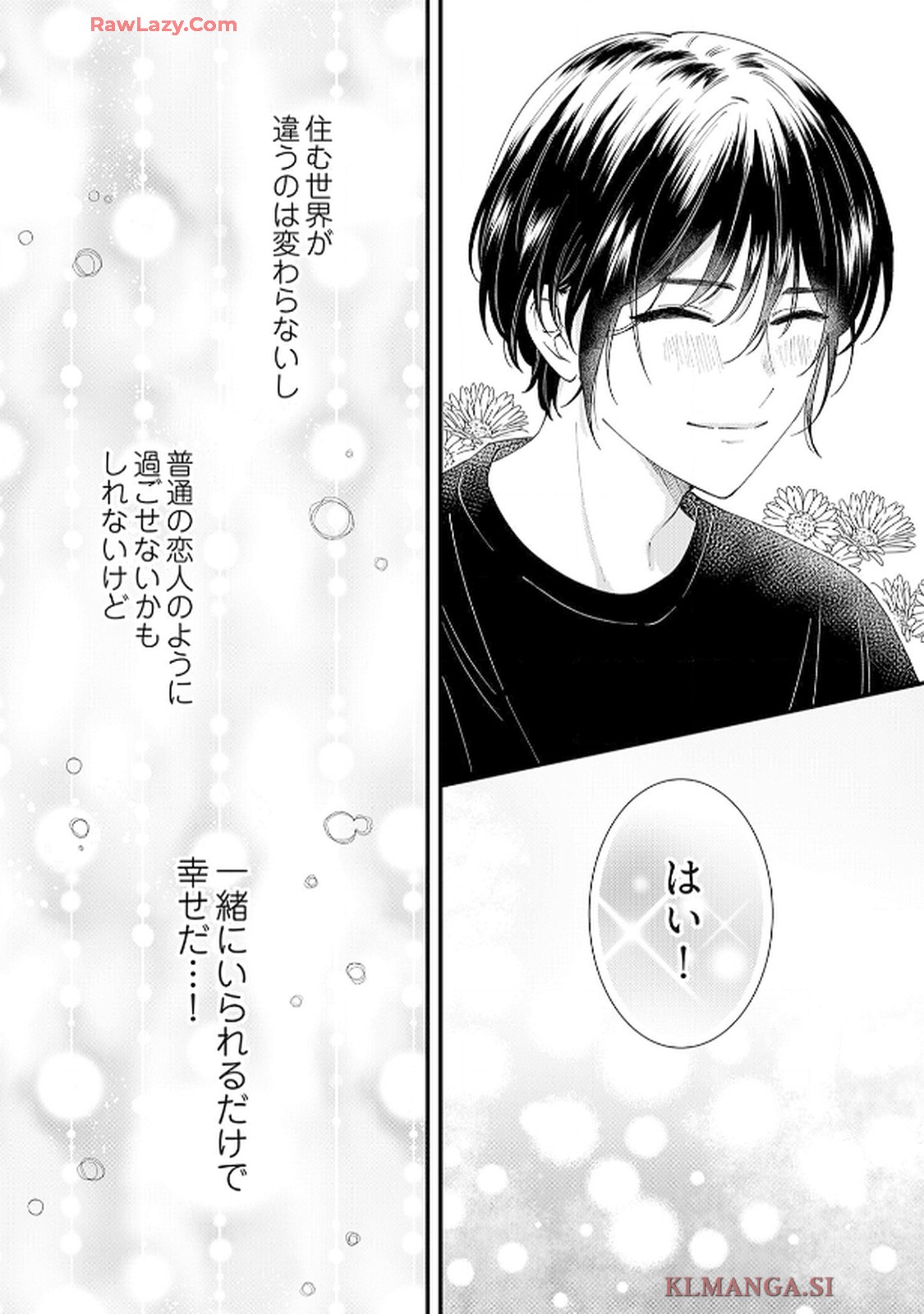 番くんはこの縁を離さない - raw - 第7話 - https://jppp.mangajikan.cc/jppp/06030416/lybc2v54n32.jpg
