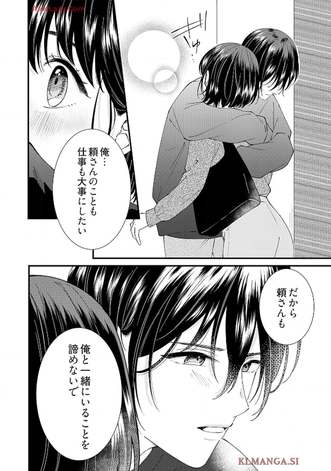 番くんはこの縁を離さない - raw - 第7話 - https://jppp.mangajikan.cc/jppp/06030416/lzgs41t5nbq.jpg
