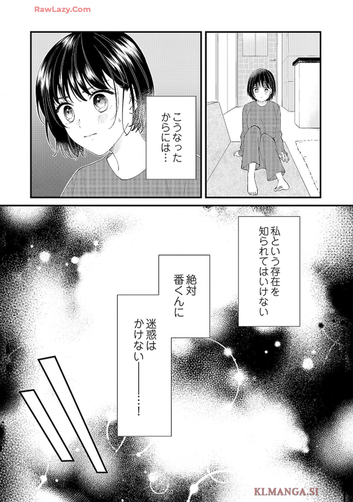 番くんはこの縁を離さない - raw - 第7話 - https://jppp.mangajikan.cc/jppp/06030416/ovfbkurdr51.jpg