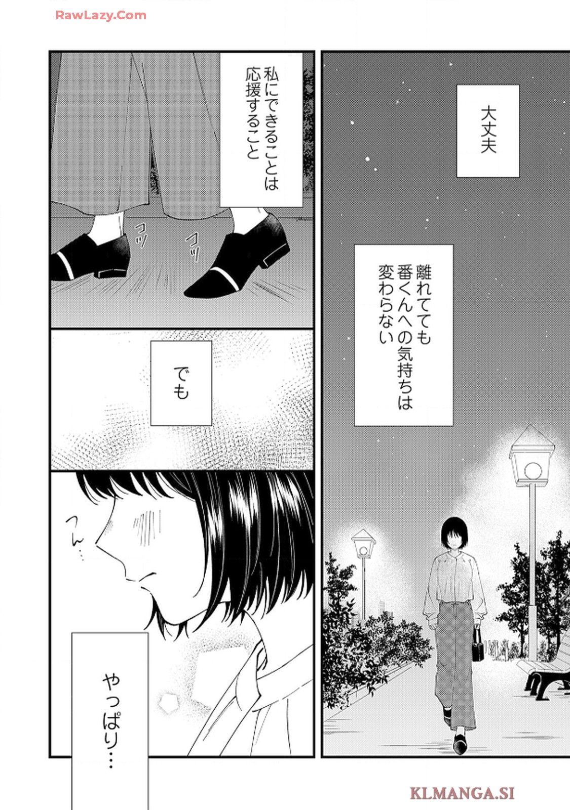 番くんはこの縁を離さない - raw - 第7話 - https://jppp.mangajikan.cc/jppp/06030416/rhoa100och3.jpg