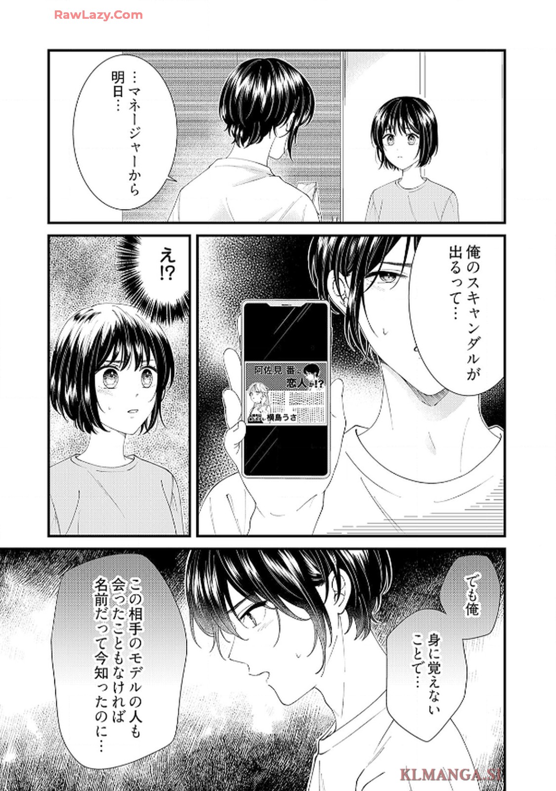 番くんはこの縁を離さない - raw - 第7話 - https://jppp.mangajikan.cc/jppp/06030416/t3z53rfq4if.jpg