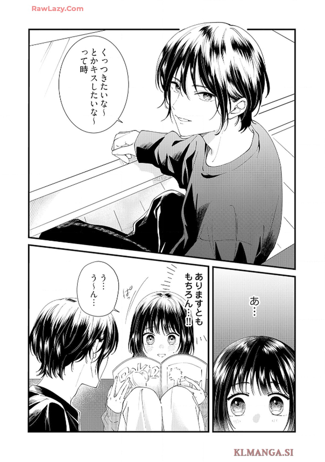 番くんはこの縁を離さない - raw - 第8話 - https://jppp.mangajikan.cc/jppp/06030416/tefne0rbcno.jpg