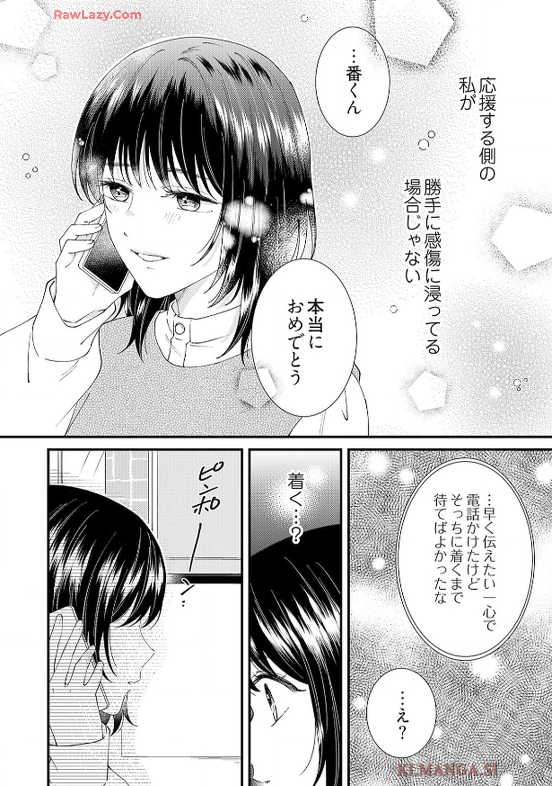番くんはこの縁を離さない - raw - 第8話 - https://jppp.mangajikan.cc/jppp/06030416/xnuobz1utvx.jpg