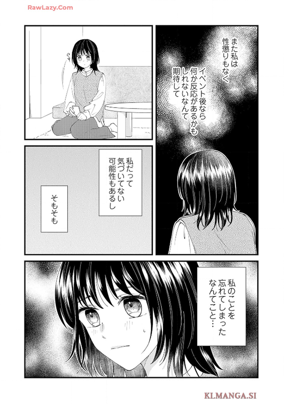 番くんはこの縁を離さない - raw - 第8話 - https://jppp.mangajikan.cc/jppp/06030416/za55vgceooc.jpg