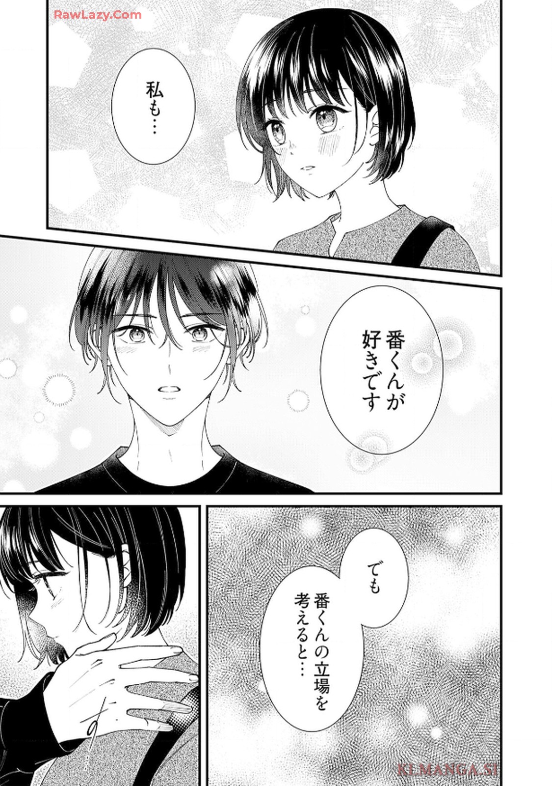 番くんはこの縁を離さない - raw - 第7話 - https://jppp.mangajikan.cc/jppp/06030416/zjjkdk12cvp.jpg