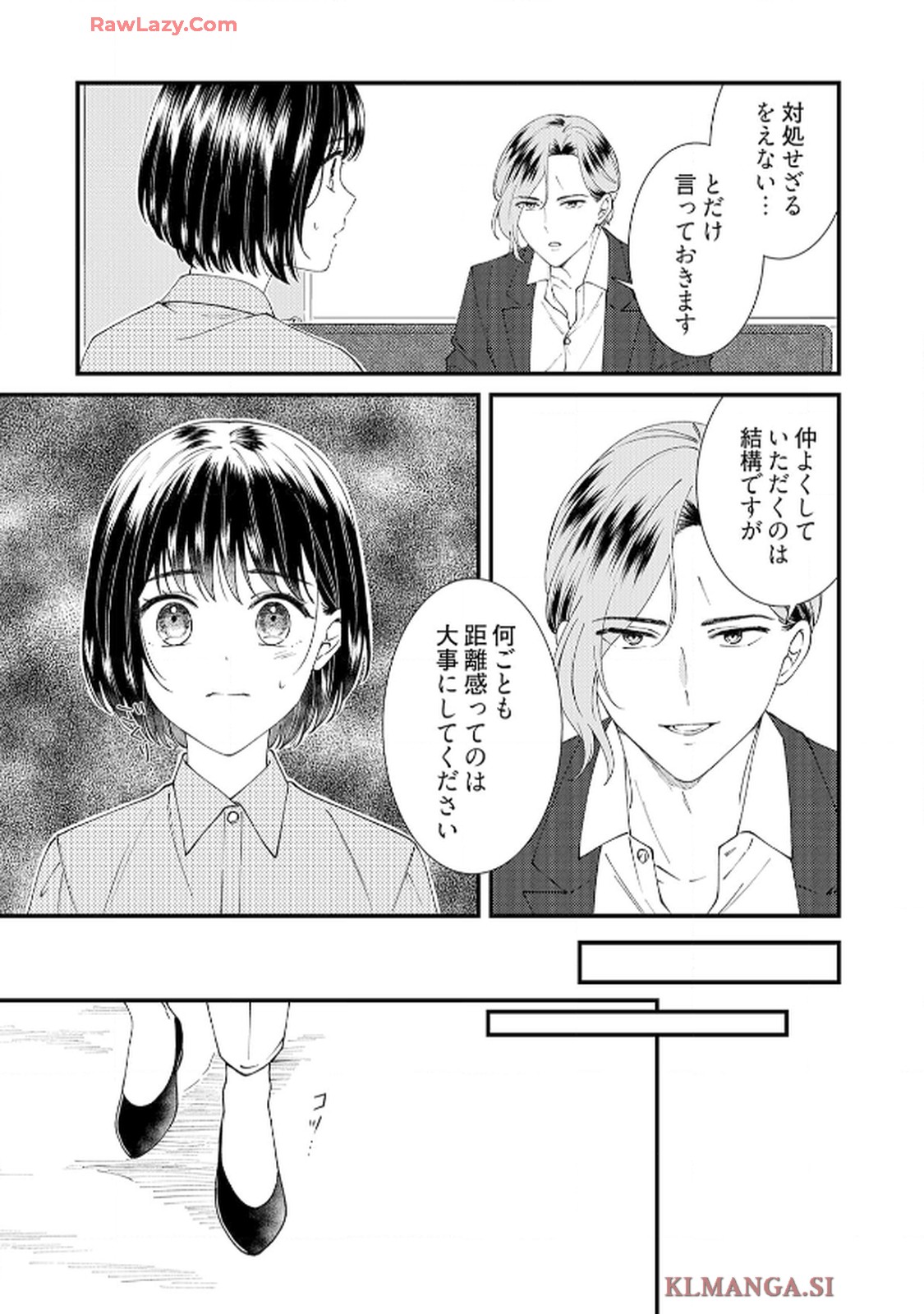 番くんはこの縁を離さない - raw - 第6話 - https://jppp.mangajikan.cc/jppp/06030417/05w1akisycp.jpg