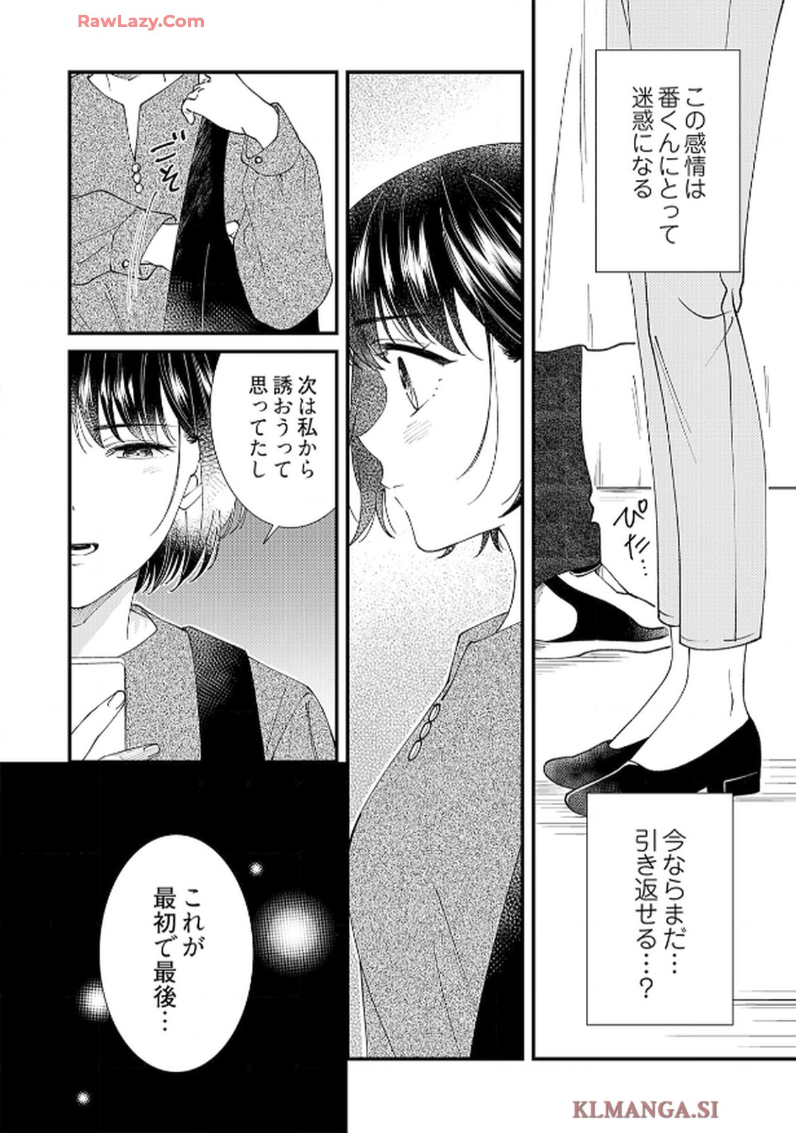 番くんはこの縁を離さない - raw - 第6話 - https://jppp.mangajikan.cc/jppp/06030417/0atkqdzyxco.jpg
