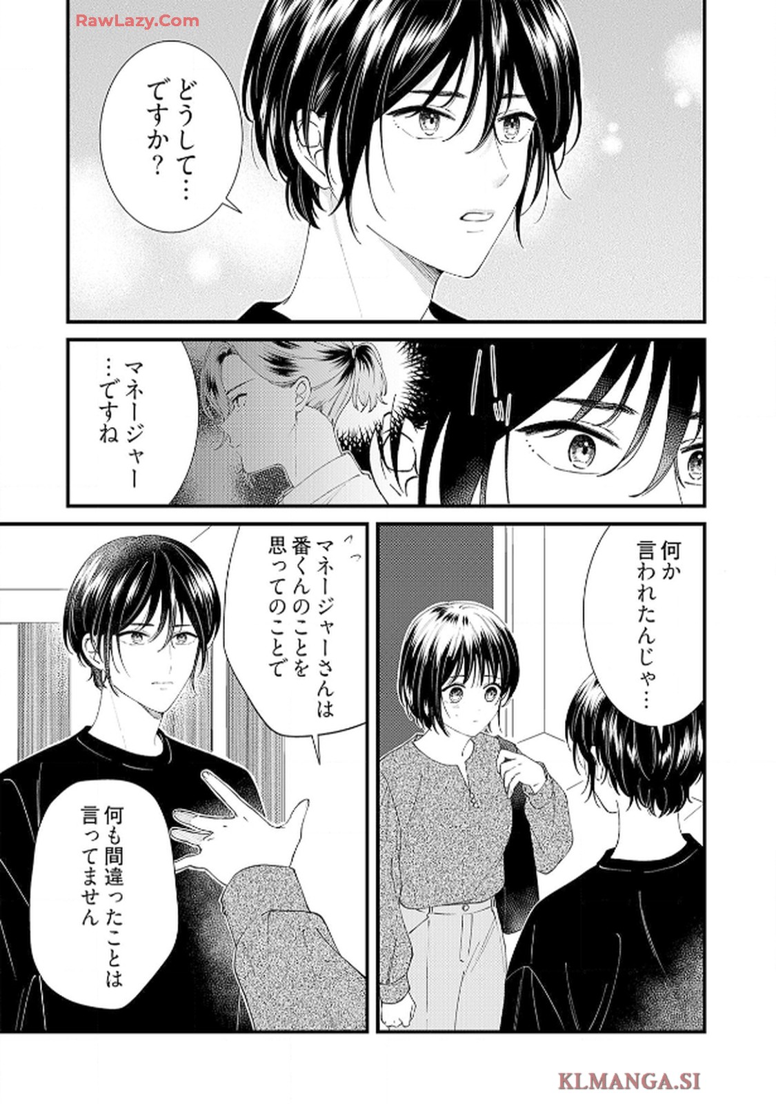 番くんはこの縁を離さない - raw - 第6話 - https://jppp.mangajikan.cc/jppp/06030417/4ojzmphc2zj.jpg