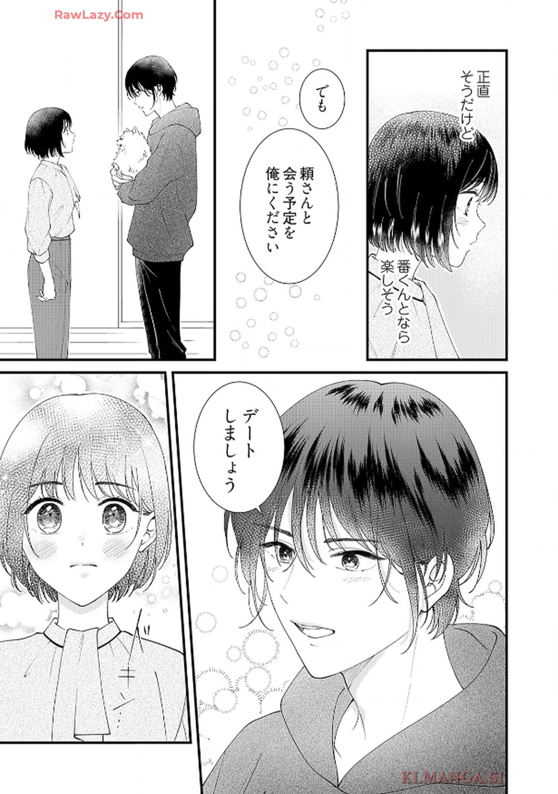 番くんはこの縁を離さない - raw - 第5話 - https://jppp.mangajikan.cc/jppp/06030417/4qndeu4umlr.jpg