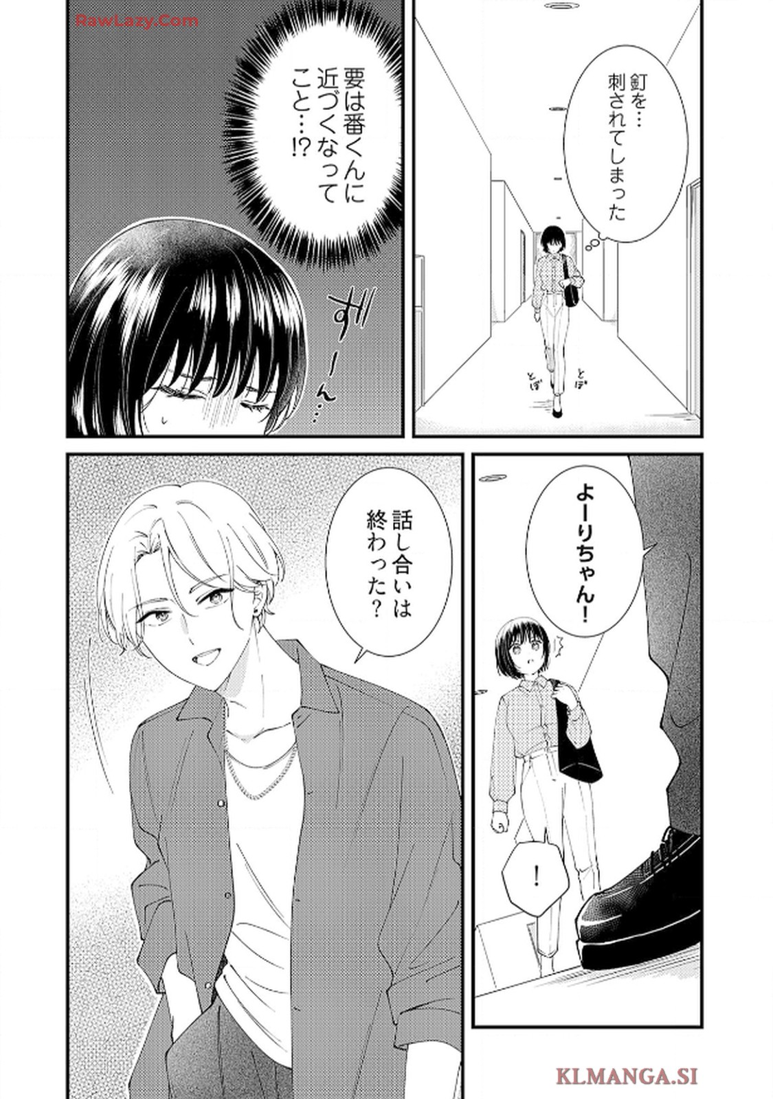番くんはこの縁を離さない - raw - 第6話 - https://jppp.mangajikan.cc/jppp/06030417/adw0h3j2xq4.jpg