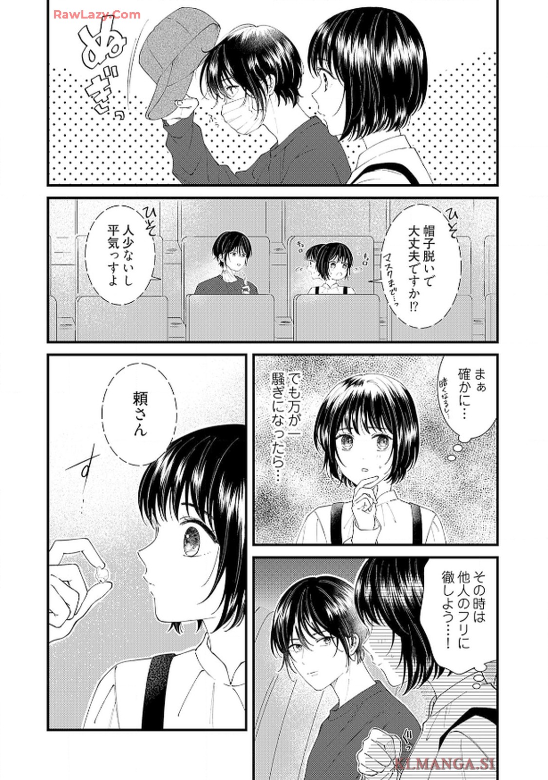番くんはこの縁を離さない - raw - 第5話 - https://jppp.mangajikan.cc/jppp/06030417/ann1ion00gz.jpg