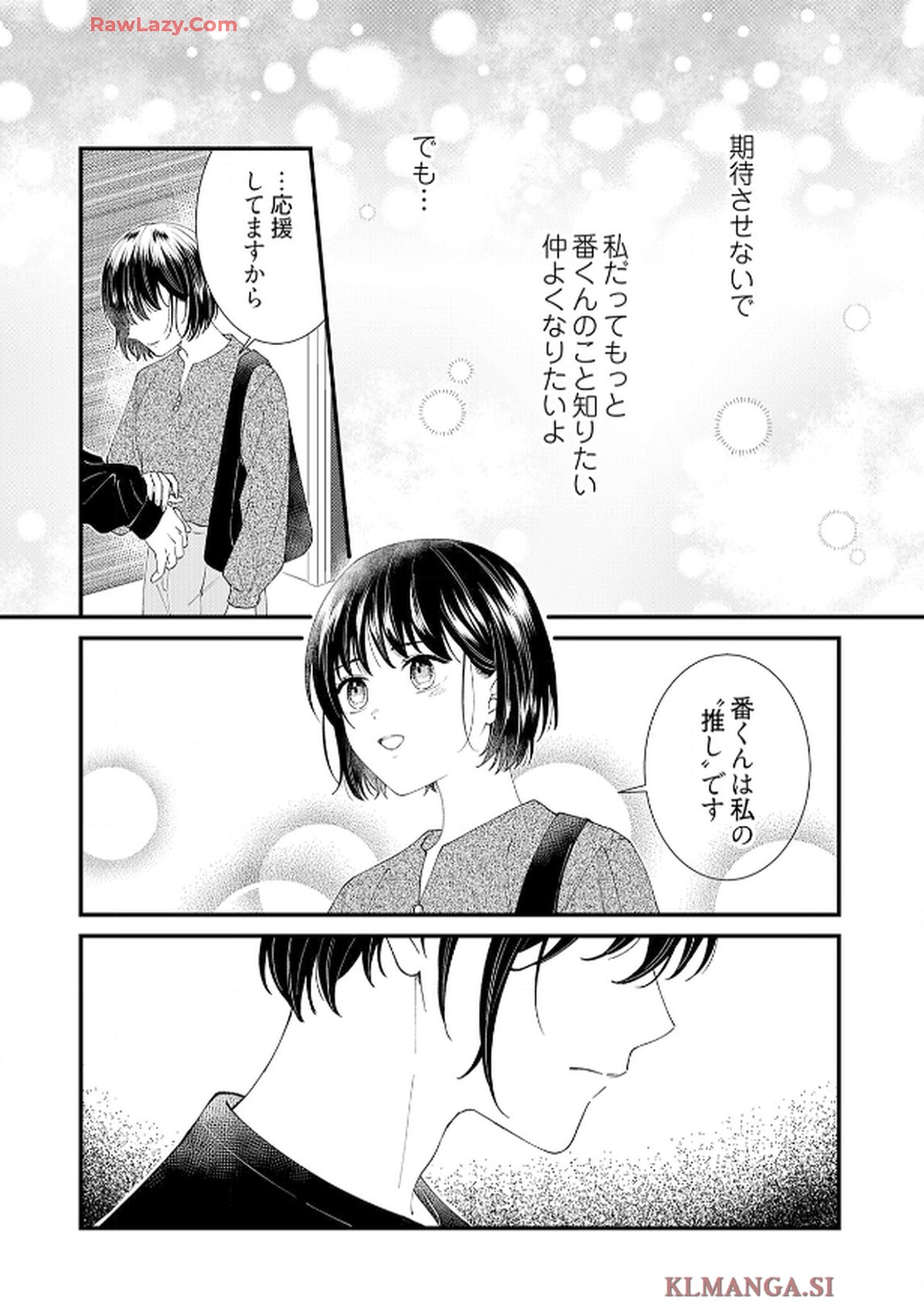 番くんはこの縁を離さない - raw - 第6話 - https://jppp.mangajikan.cc/jppp/06030417/bjvj4xlufqf.jpg