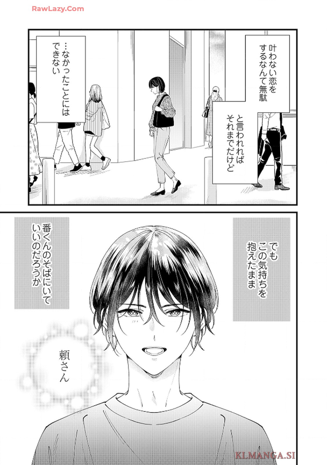 番くんはこの縁を離さない - raw - 第6話 - https://jppp.mangajikan.cc/jppp/06030417/hghdsj3cnao.jpg