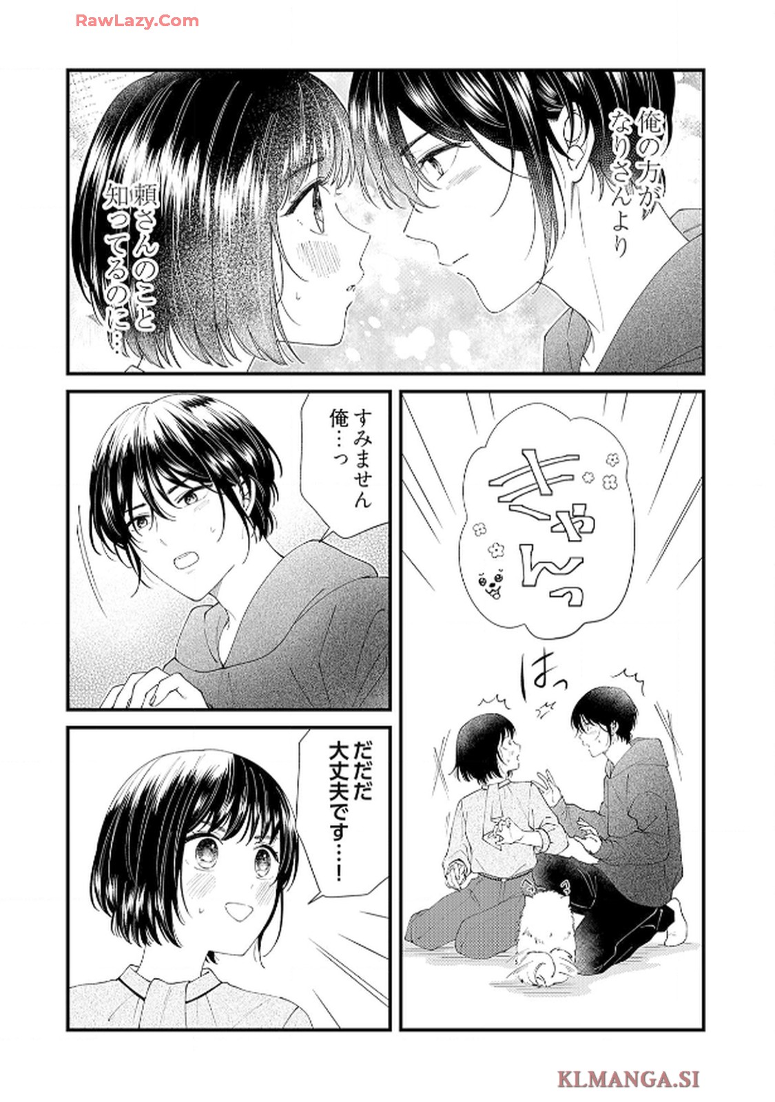 番くんはこの縁を離さない - raw - 第5話 - https://jppp.mangajikan.cc/jppp/06030417/iqgbkxinhxo.jpg