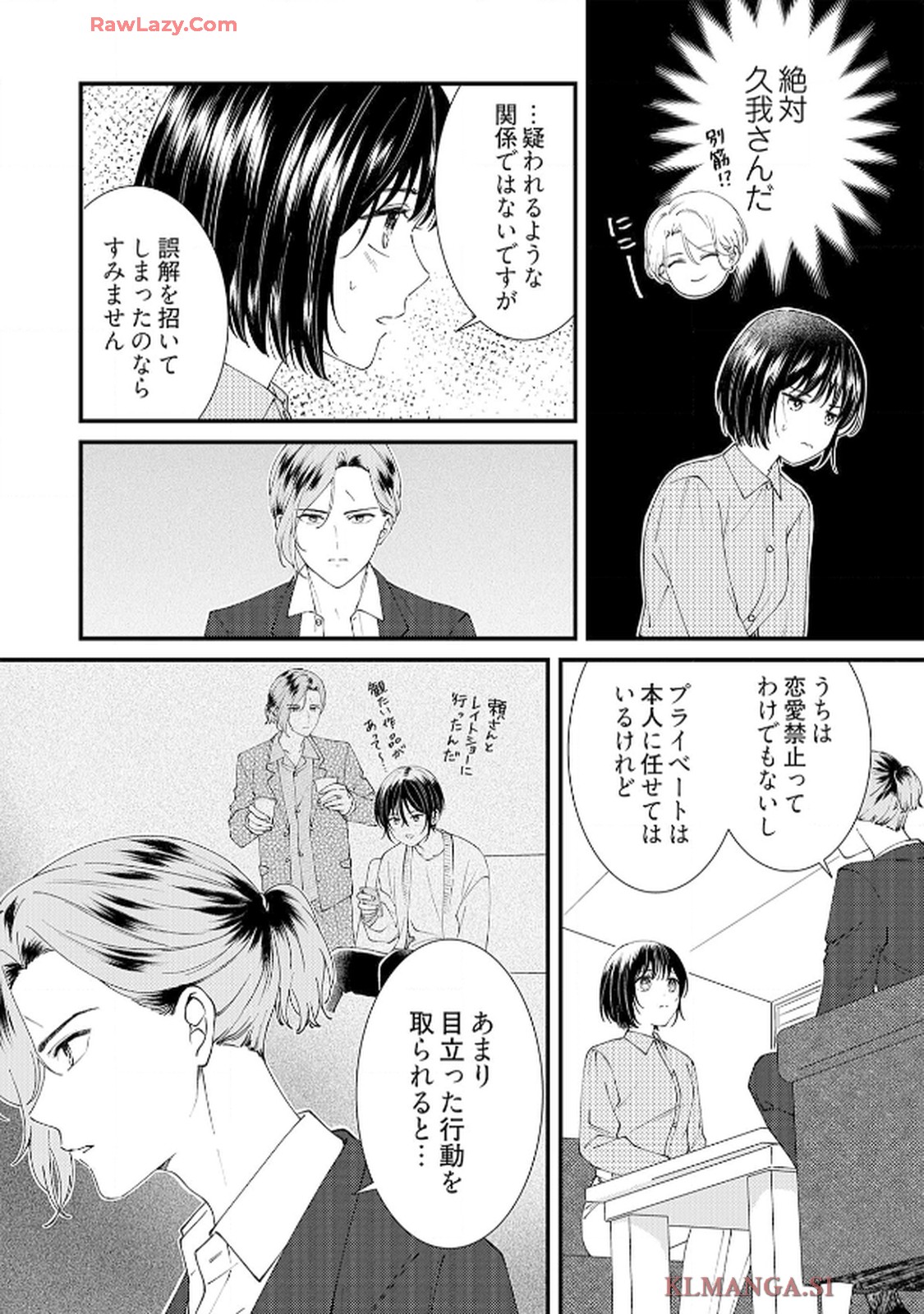 番くんはこの縁を離さない - raw - 第6話 - https://jppp.mangajikan.cc/jppp/06030417/javuk3h0ojg.jpg