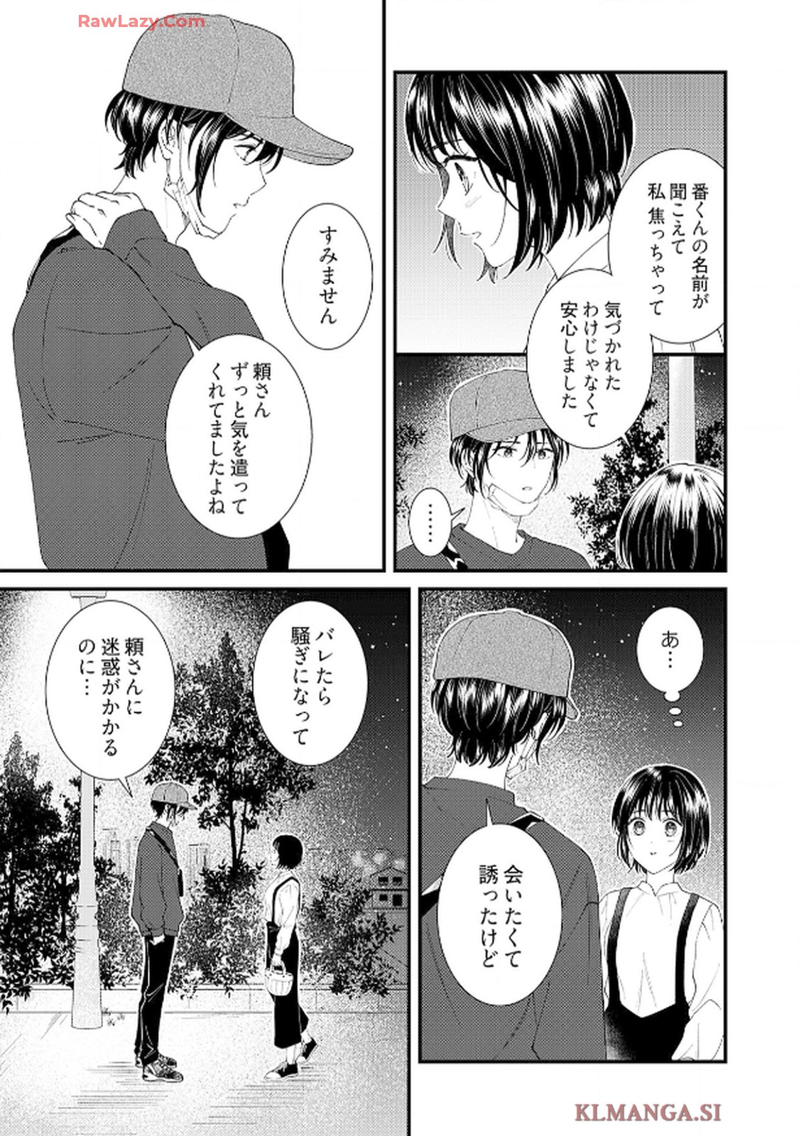 番くんはこの縁を離さない - raw - 第5話 - https://jppp.mangajikan.cc/jppp/06030417/jbuq50v2ych.jpg