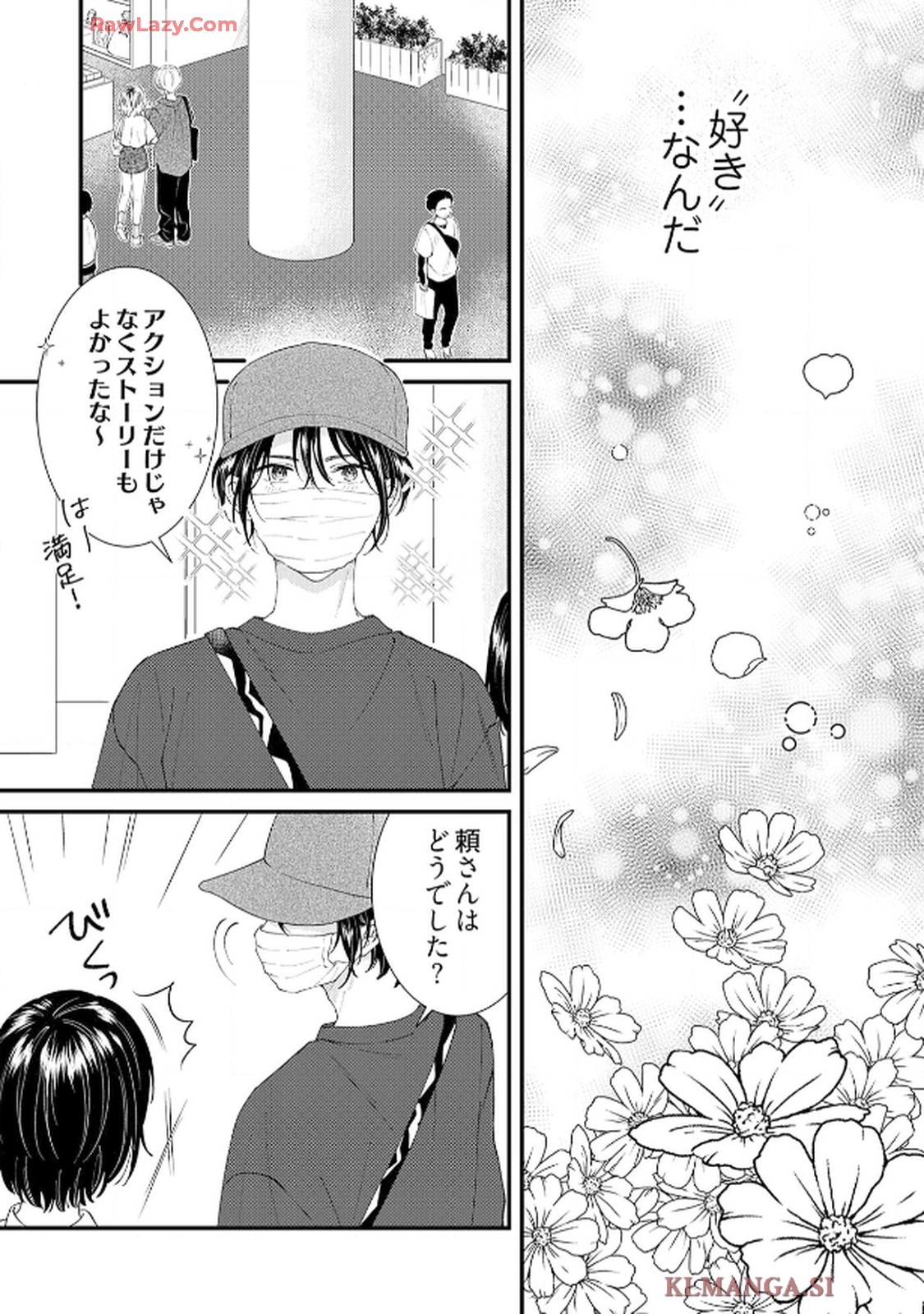 番くんはこの縁を離さない - raw - 第5話 - https://jppp.mangajikan.cc/jppp/06030417/lh3nypdg4wj.jpg