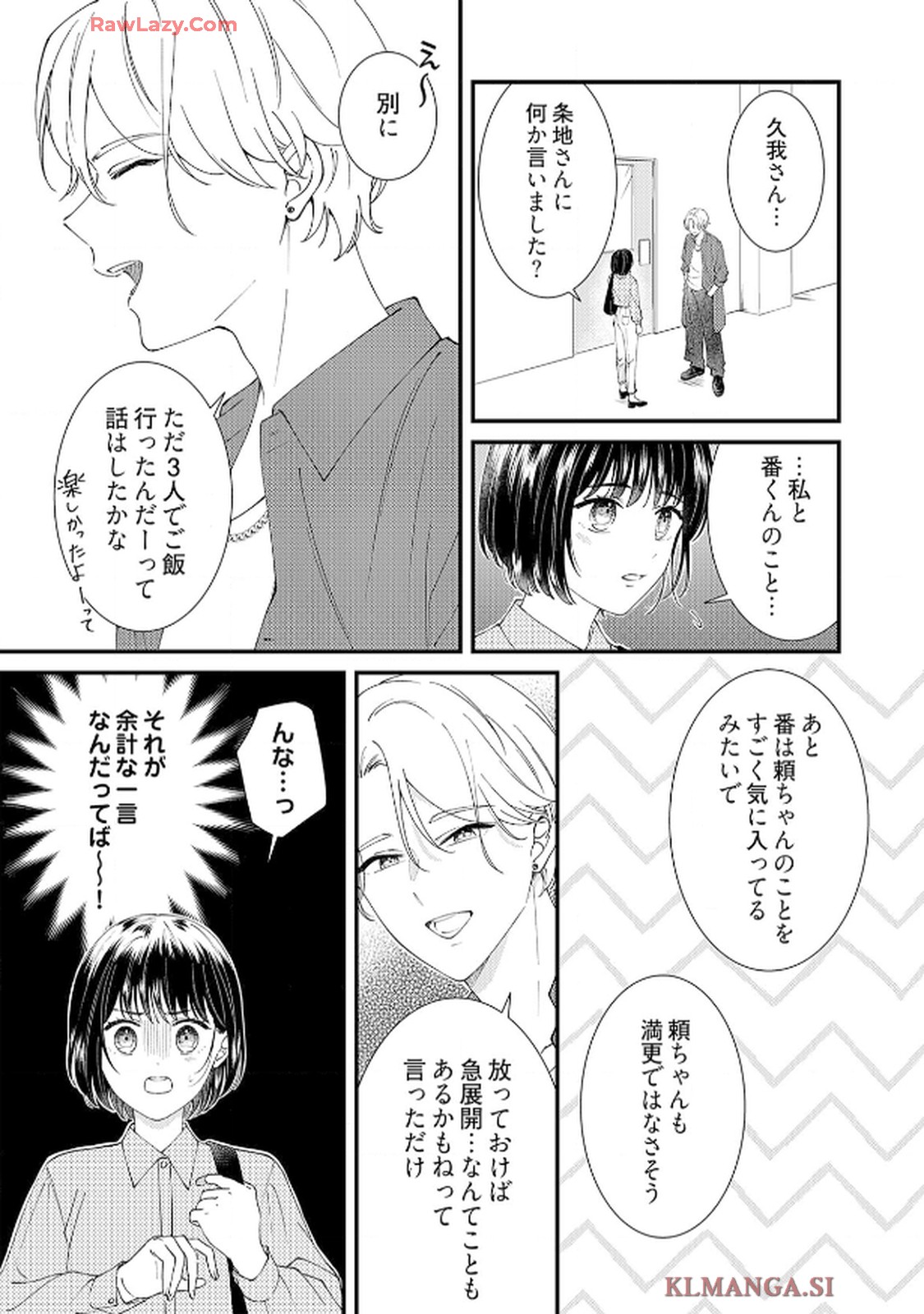 番くんはこの縁を離さない - raw - 第6話 - https://jppp.mangajikan.cc/jppp/06030417/nx2ymrjs3li.jpg