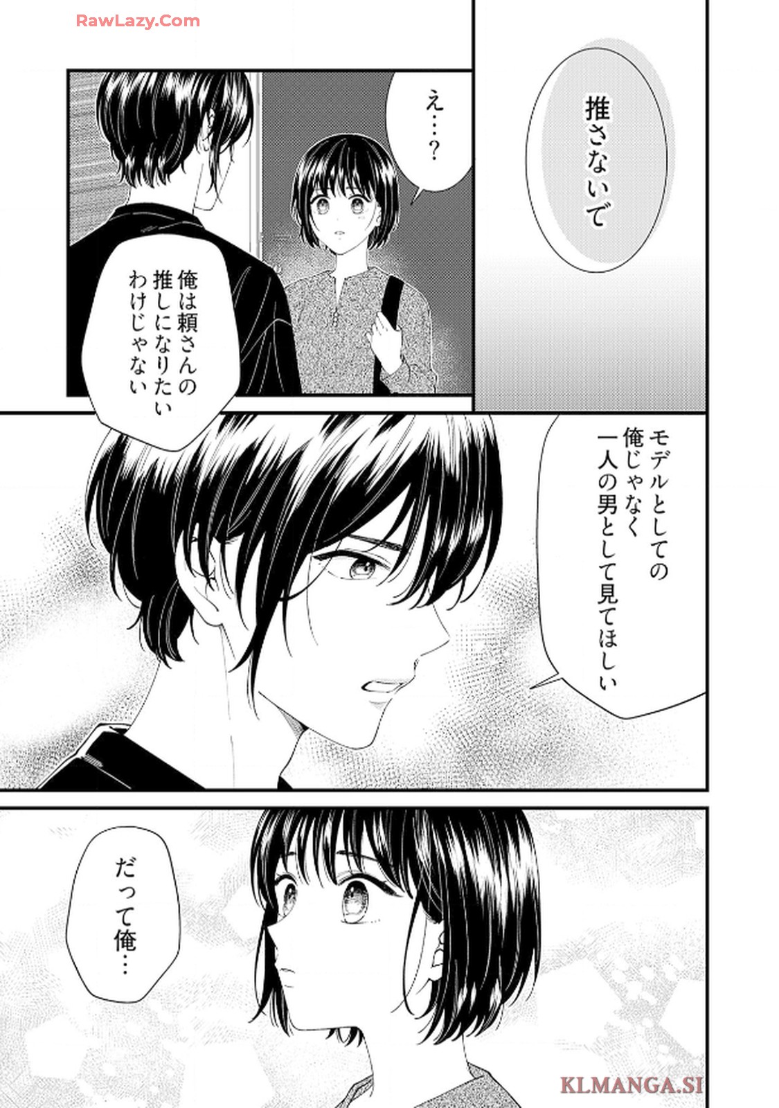 番くんはこの縁を離さない - raw - 第6話 - https://jppp.mangajikan.cc/jppp/06030417/pvbiakurt3t.jpg