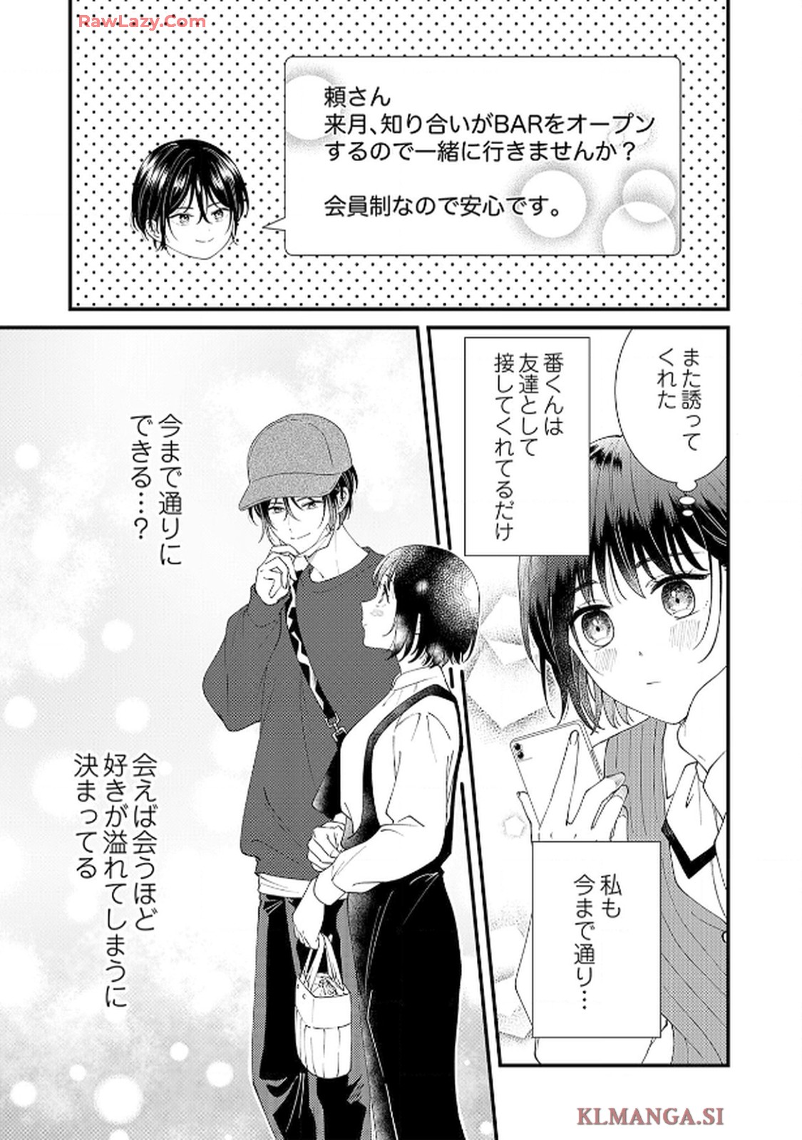 番くんはこの縁を離さない - raw - 第6話 - https://jppp.mangajikan.cc/jppp/06030417/qd5hp33ra13.jpg