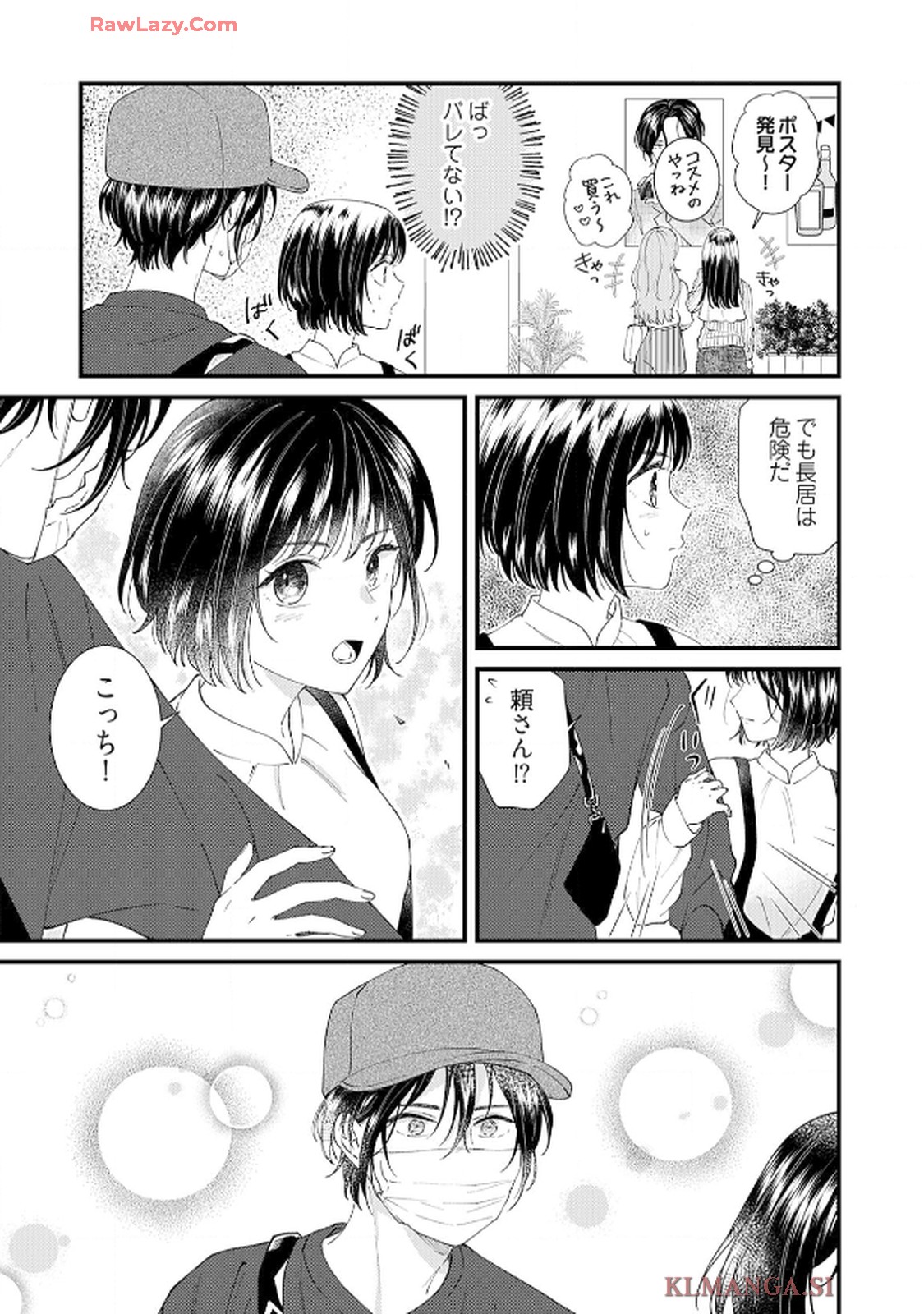 番くんはこの縁を離さない - raw - 第5話 - https://jppp.mangajikan.cc/jppp/06030417/rworxndgkzd.jpg