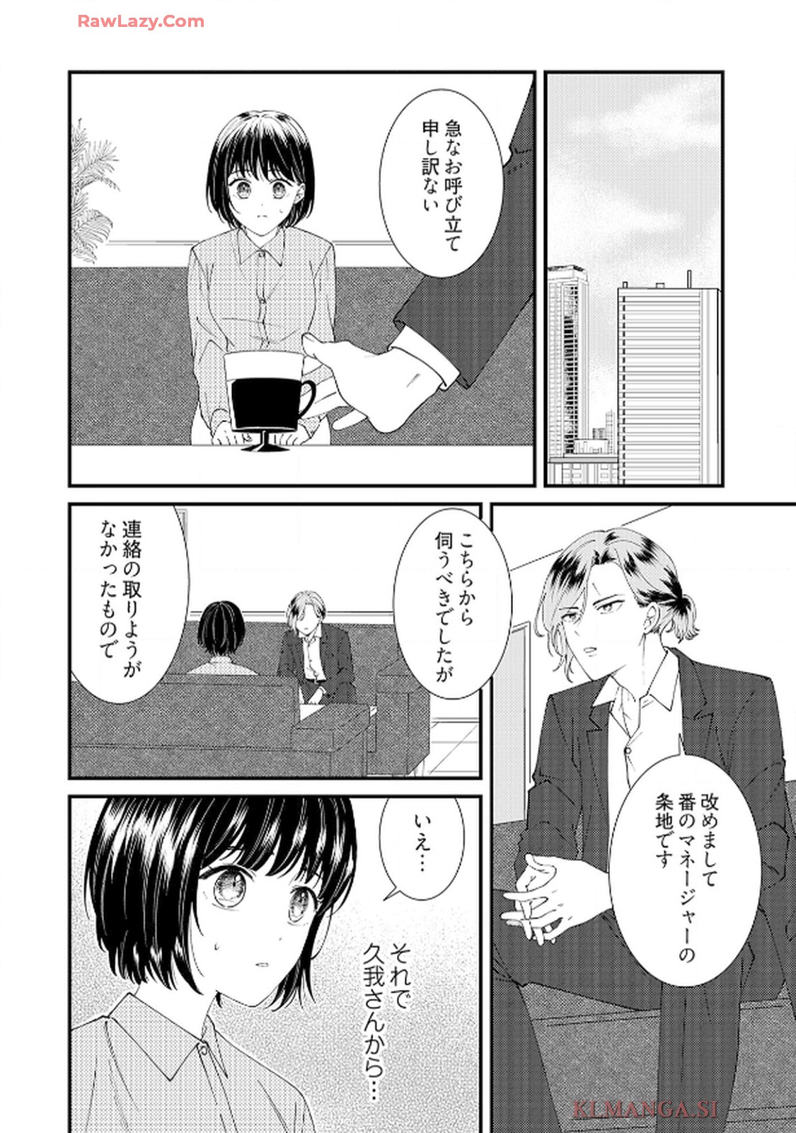 番くんはこの縁を離さない - raw - 第6話 - https://jppp.mangajikan.cc/jppp/06030417/ucgg5oytvqc.jpg
