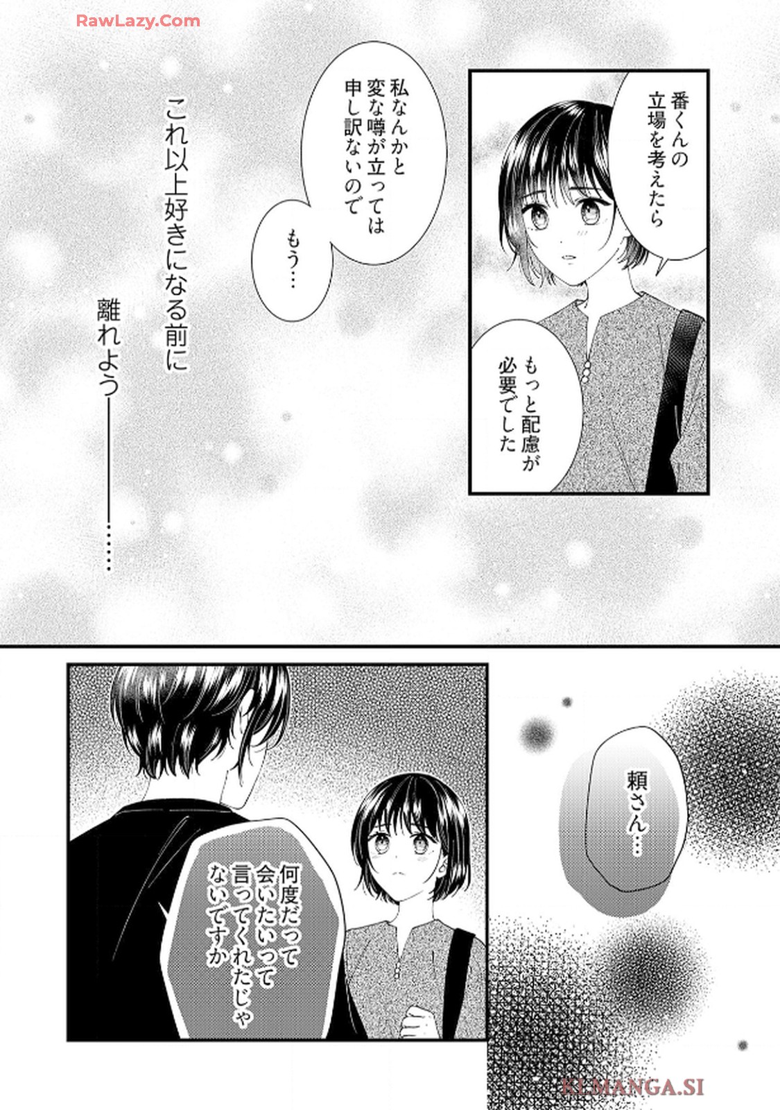 番くんはこの縁を離さない - raw - 第6話 - https://jppp.mangajikan.cc/jppp/06030417/w221z3m0wen.jpg