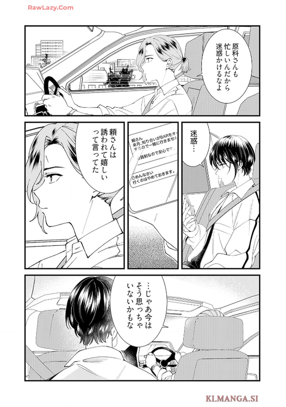 番くんはこの縁を離さない - raw - 第6話 - https://jppp.mangajikan.cc/jppp/06030417/xxs5w5mztn5.jpg
