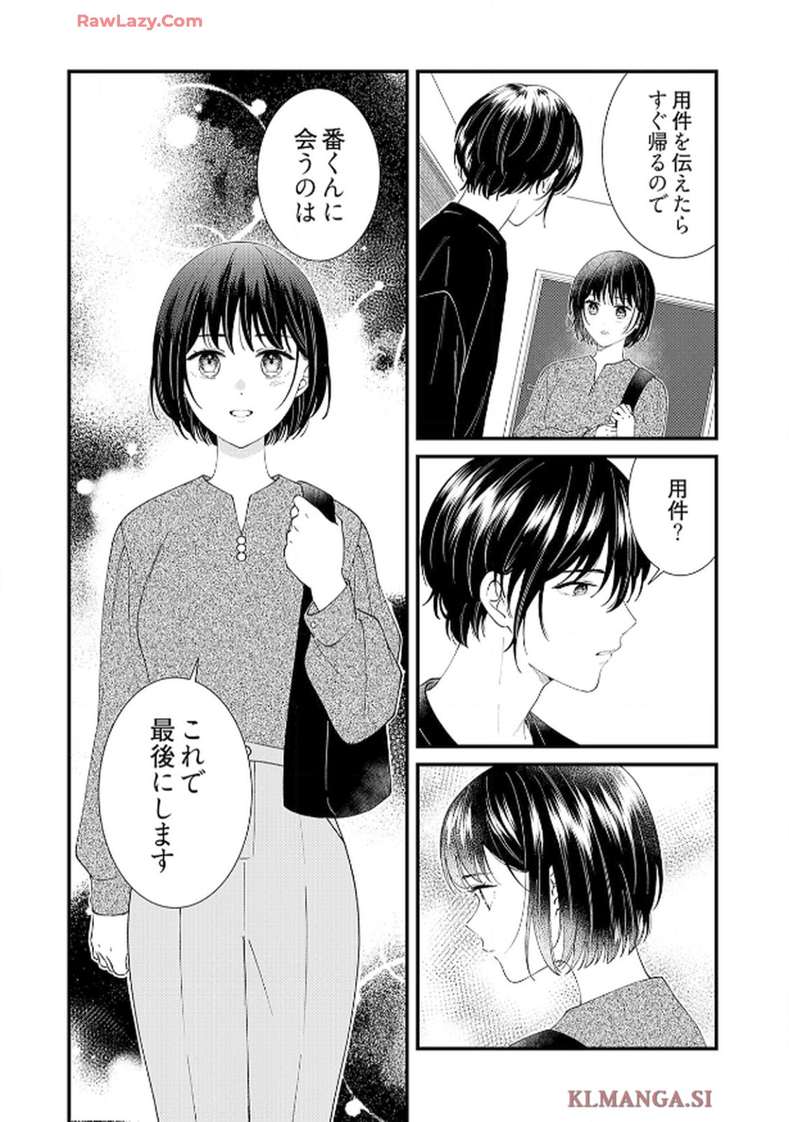 番くんはこの縁を離さない - raw - 第6話 - https://jppp.mangajikan.cc/jppp/06030417/y1ke5bsszh1.jpg