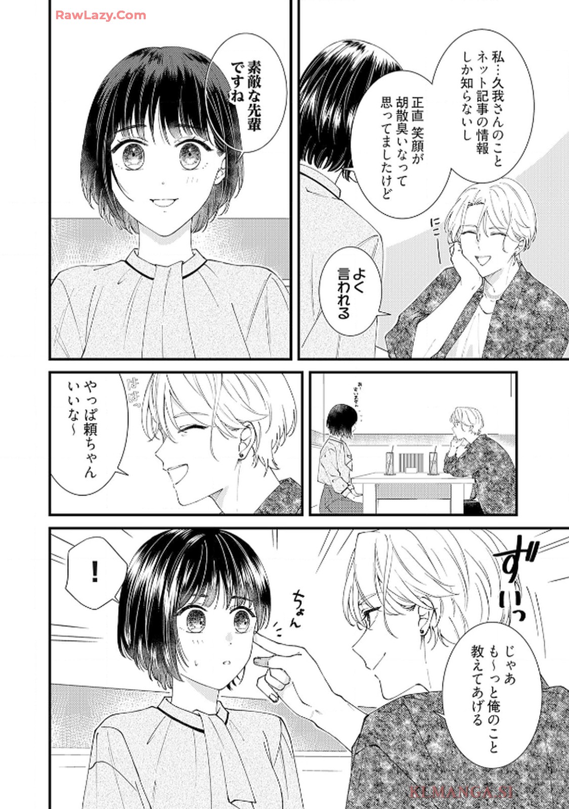 番くんはこの縁を離さない - raw - 第4話 - https://jppp.mangajikan.cc/jppp/06030418/0pqyzmng2tn.jpg